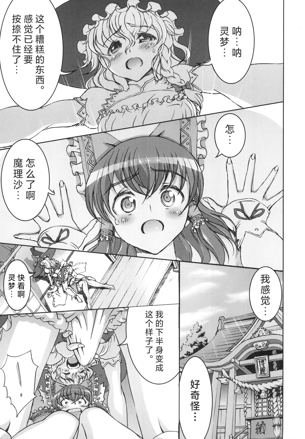 Sato Hagane  Futari no Kyokaisen page 5 full