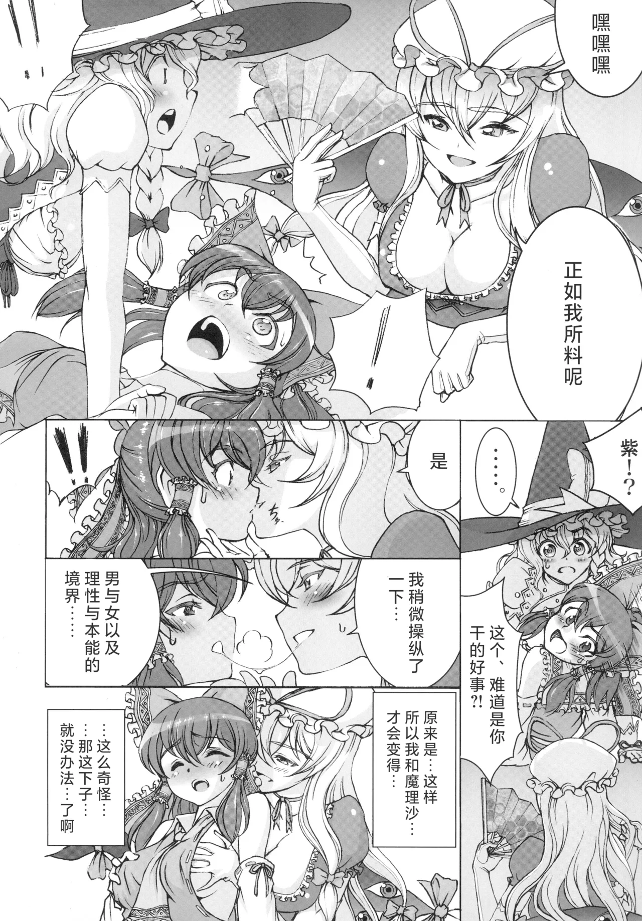 Sato Hagane  Futari no Kyokaisen page 6 full