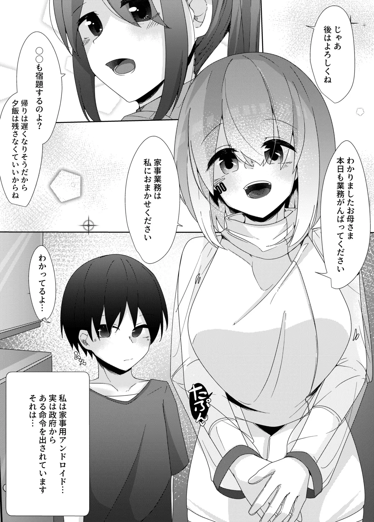 Kajiyou Android ga Hakensaki no Shota-kun o Chouzetsu Tekoki de Choukyou suru Hanashi page 3 full