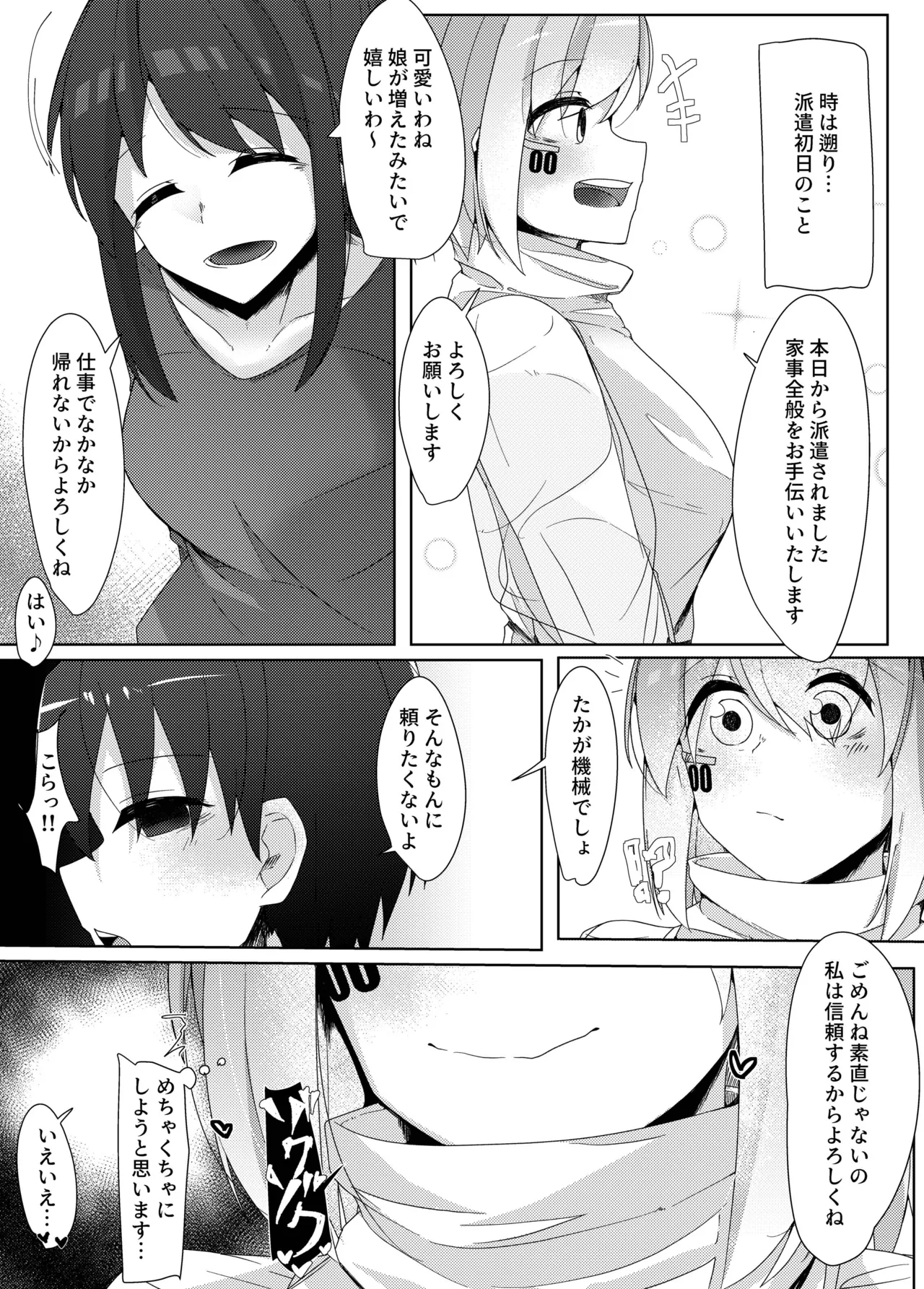 Kajiyou Android ga Hakensaki no Shota-kun o Chouzetsu Tekoki de Choukyou suru Hanashi page 5 full