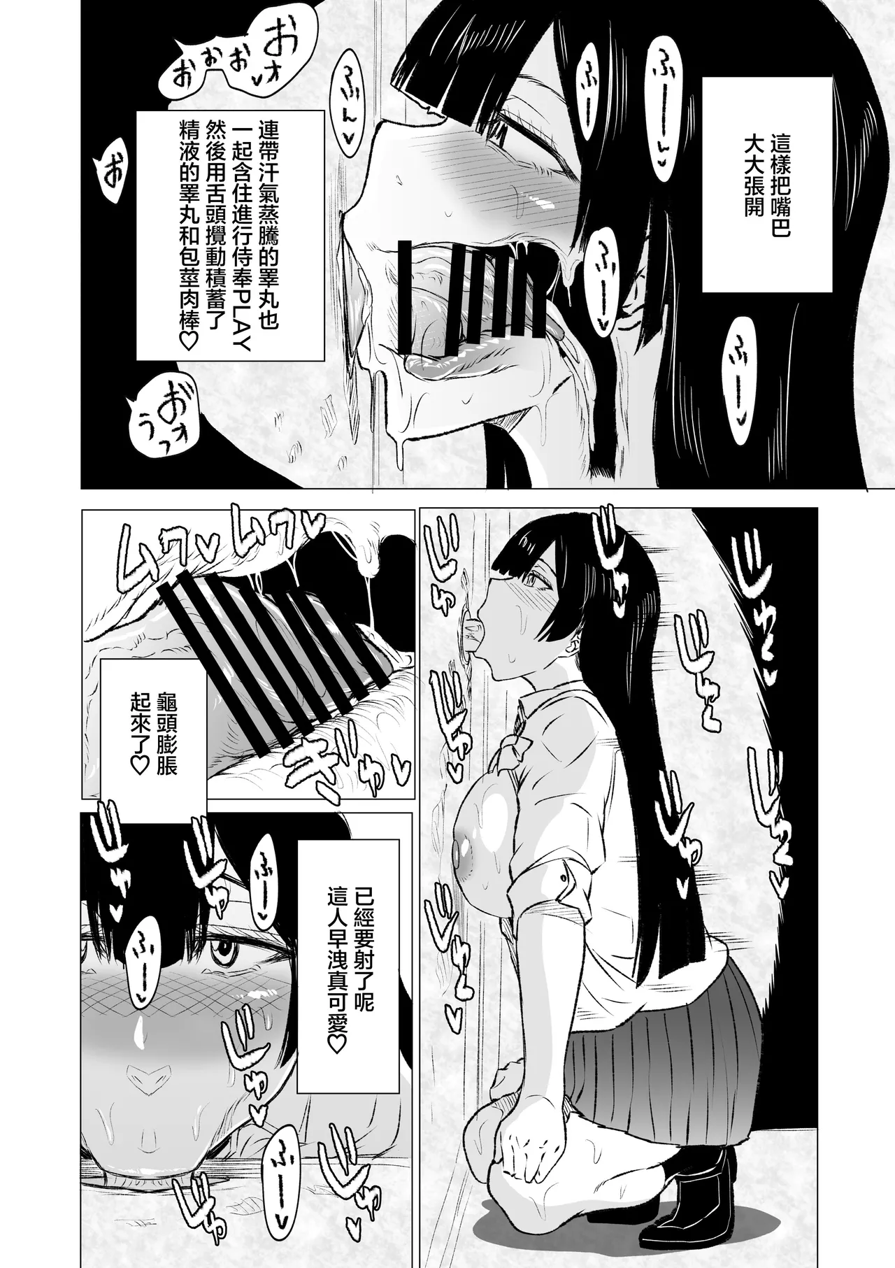 Kyou no Seiheki Fella Chuudoku JK Kouhen | 狂之性癖 口交中毒JK 後篇 page 5 full