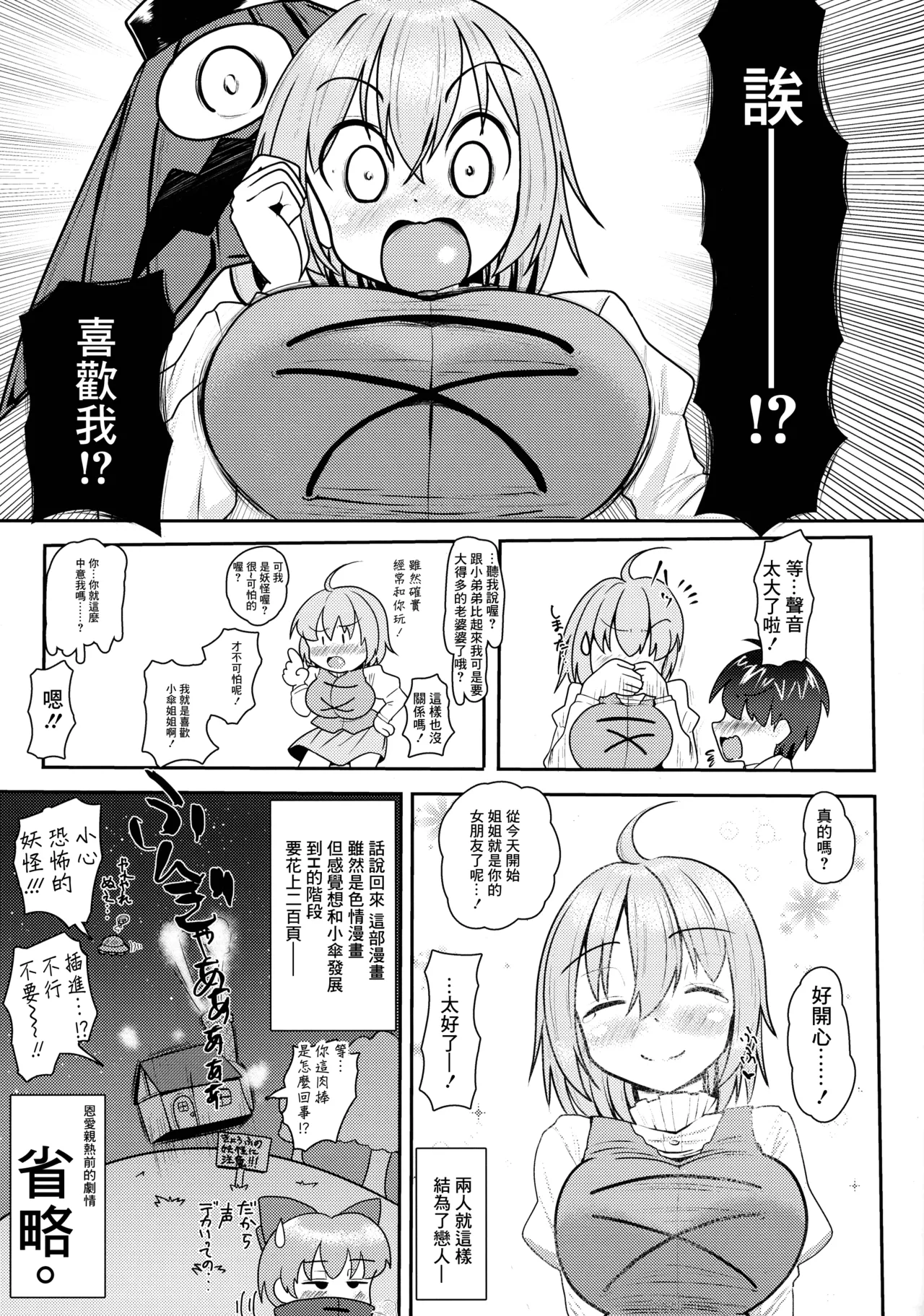 Pai ga Afurechau Kei Kanojo Kogasa-chan! page 3 full