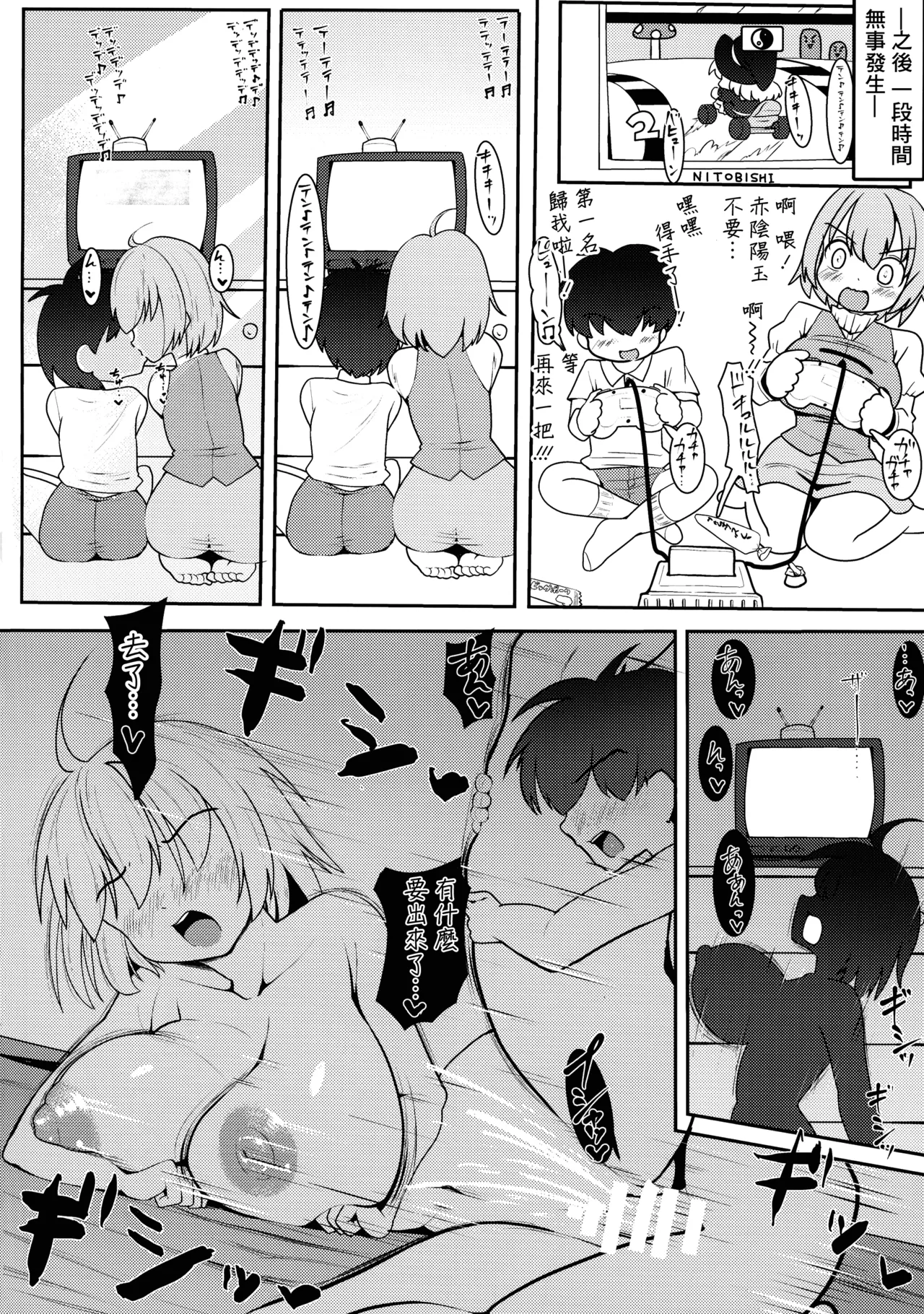 Pai ga Afurechau Kei Kanojo Kogasa-chan! page 8 full