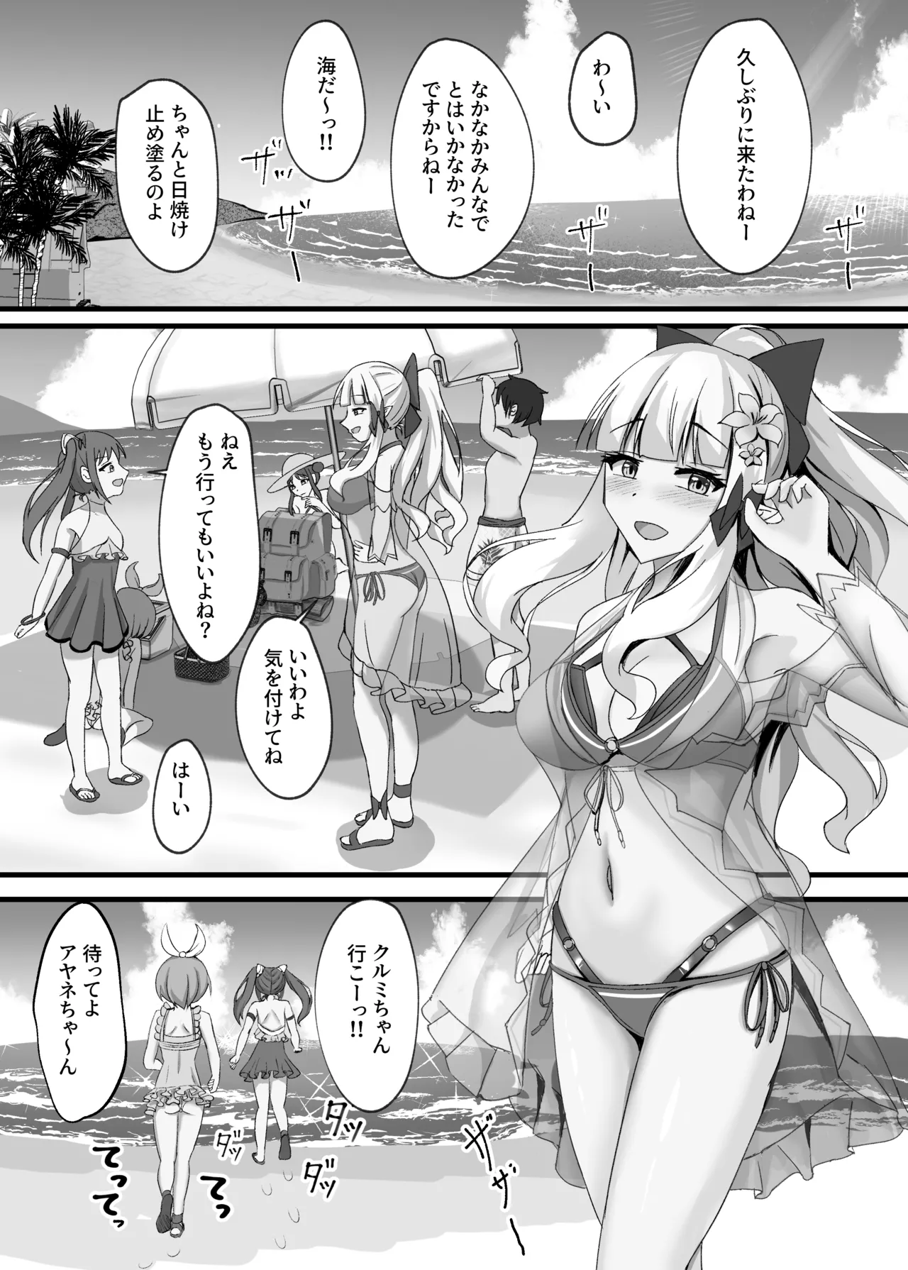 サレンと二人夏の海抜け出して page 1 full