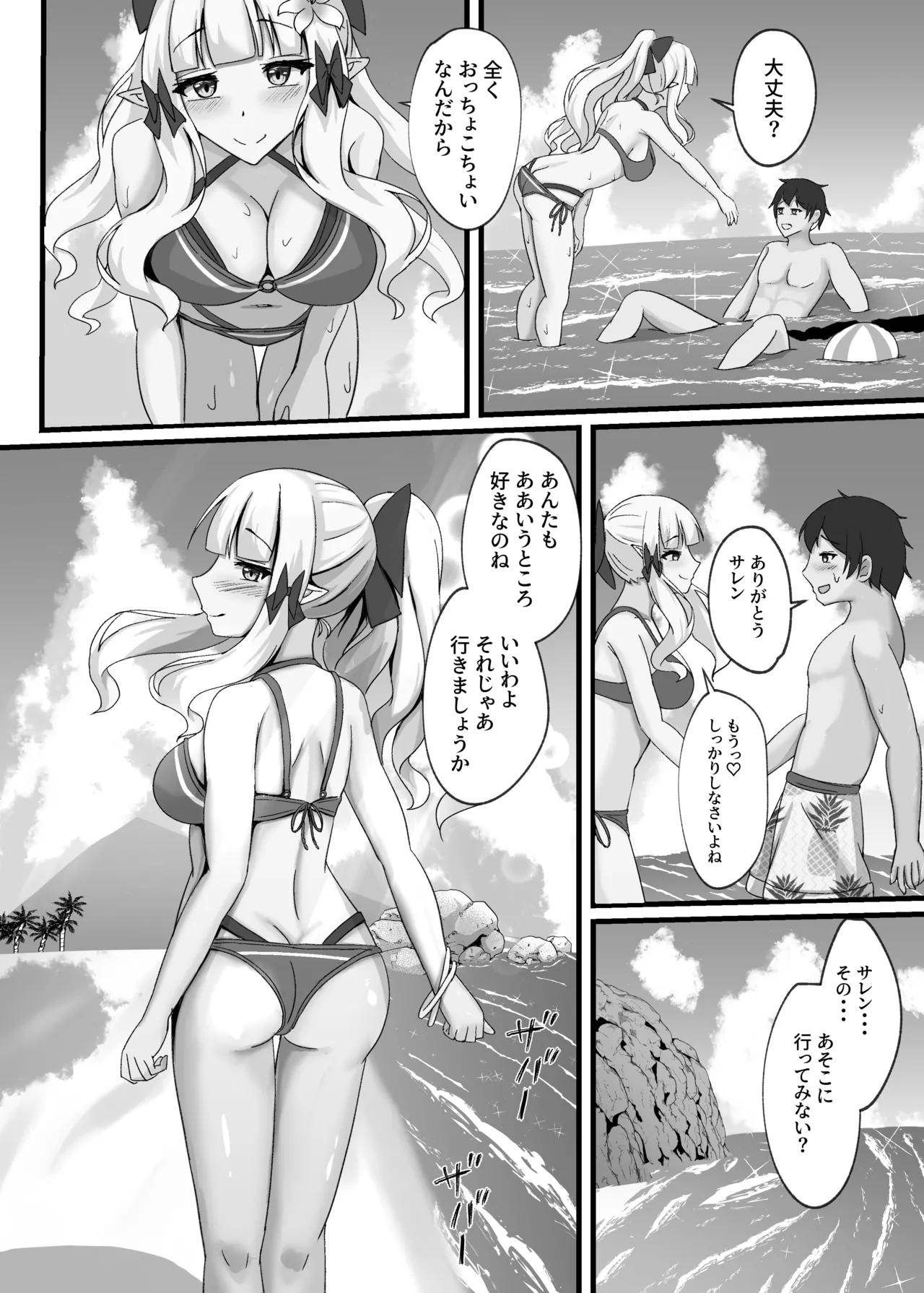 サレンと二人夏の海抜け出して page 4 full
