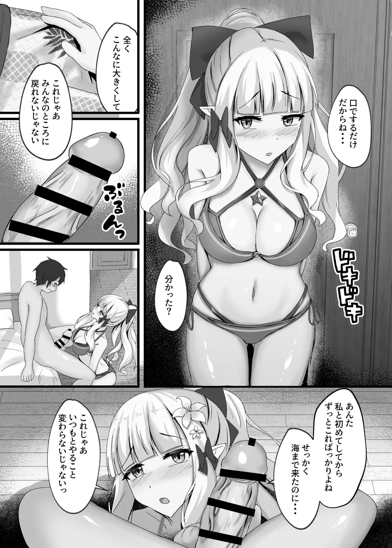 サレンと二人夏の海抜け出して page 6 full