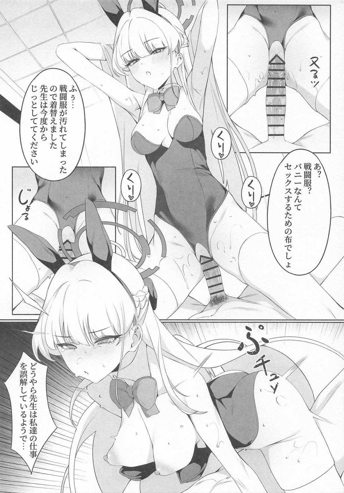 [アスラ] 先生これは私の任務ですどうぞお使いくださいください (ブルーアーカイブ) Hentai - Raw  16