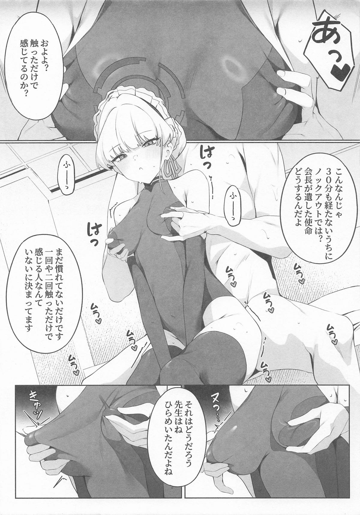 先生これは私の任務ですどうぞお使いくださいください page 6 full