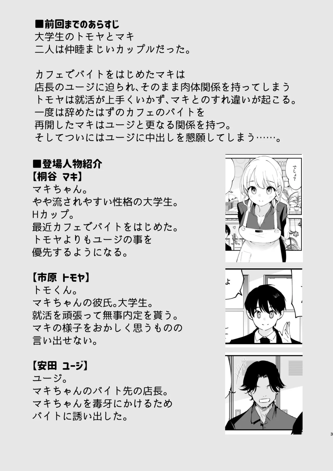 Boku no Kanojo wa Cafe Tenin 3 ~Haramaserarete~ page 2 full