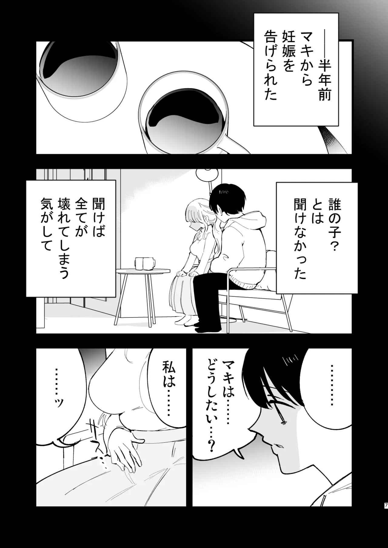 Boku no Kanojo wa Cafe Tenin 3 ~Haramaserarete~ page 6 full