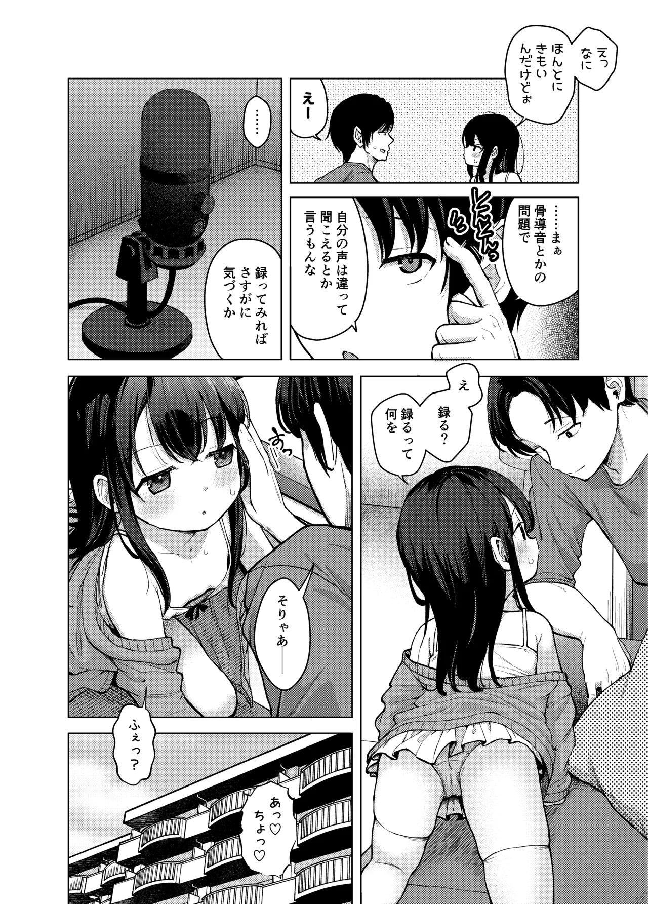 妹とその兄による二重奏 page 10 full