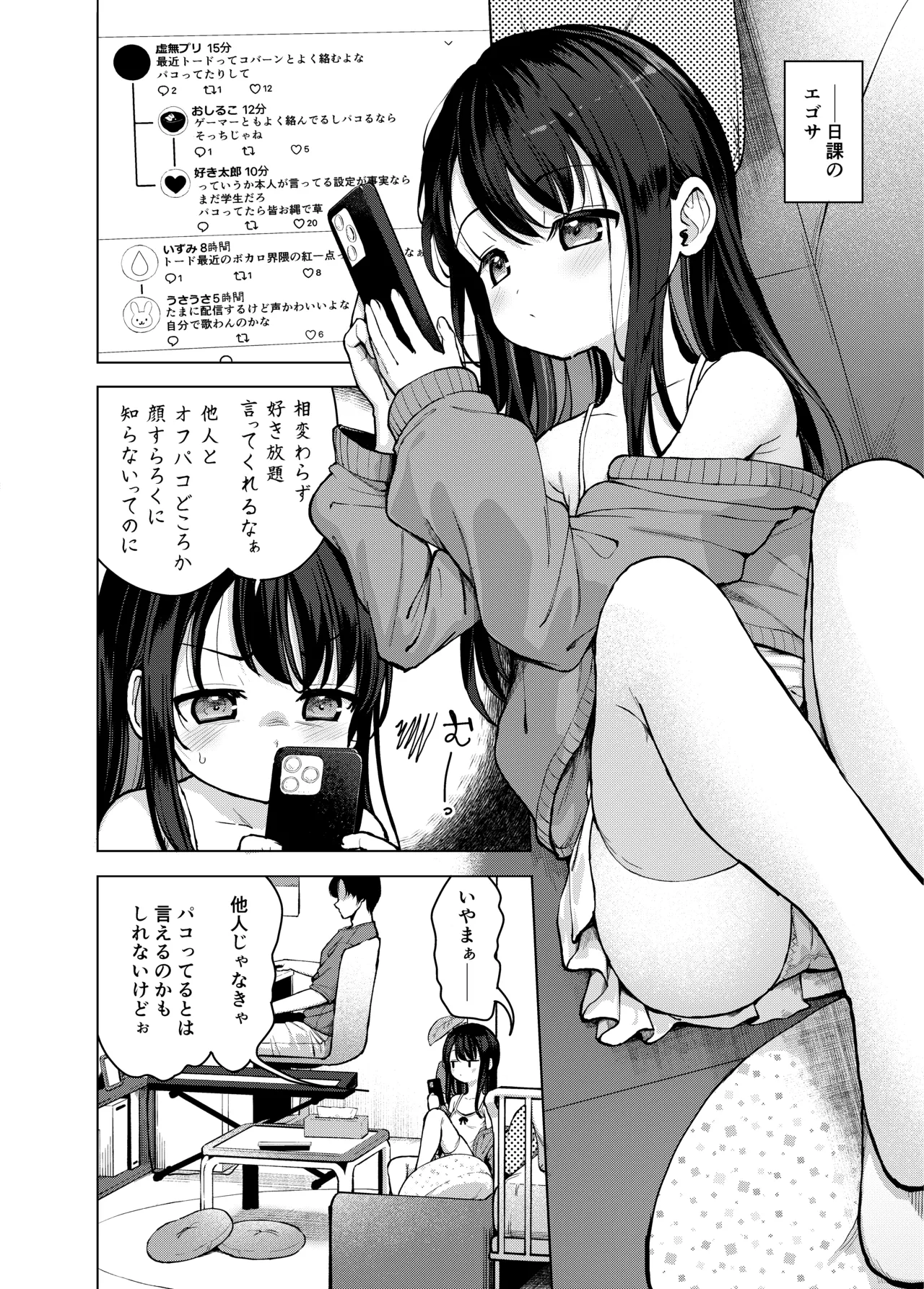 妹とその兄による二重奏 page 4 full