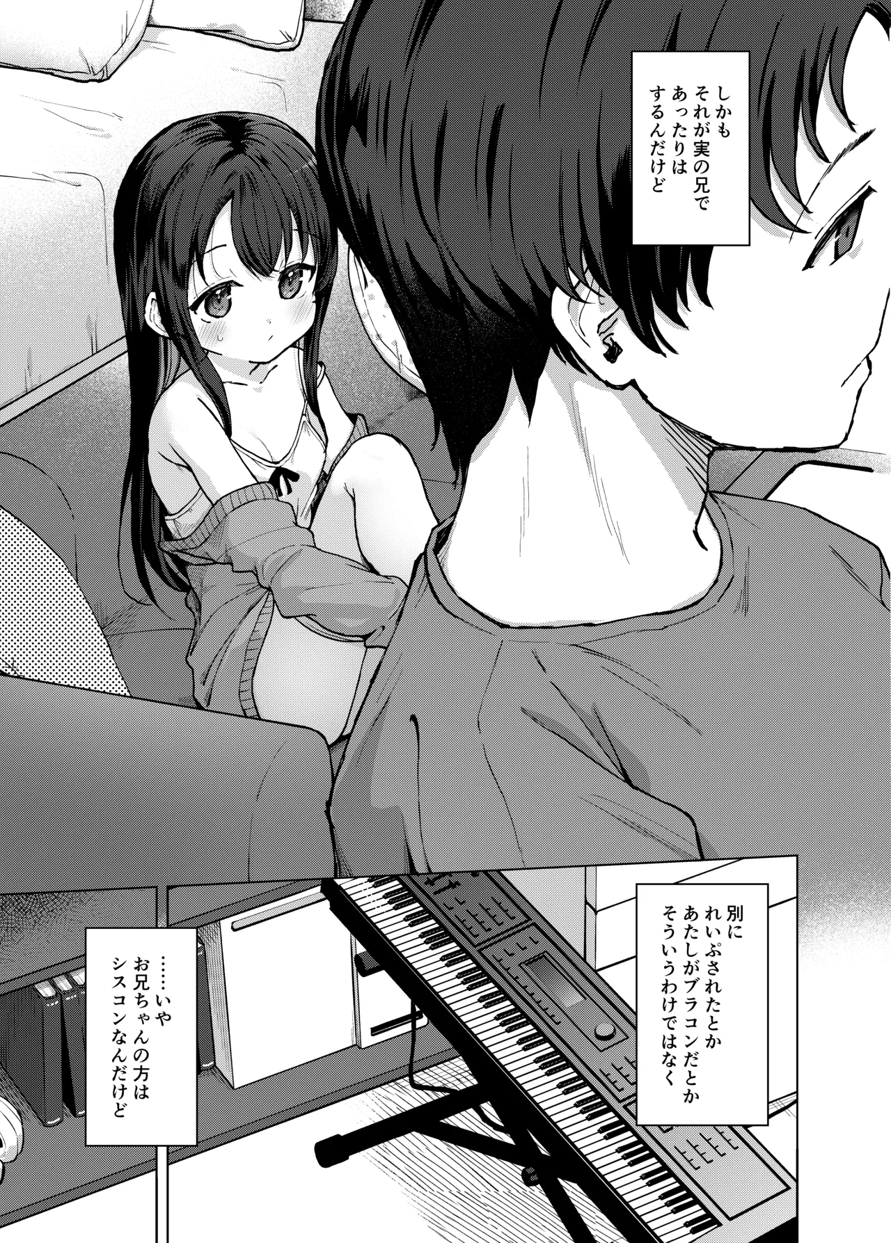 妹とその兄による二重奏 page 5 full