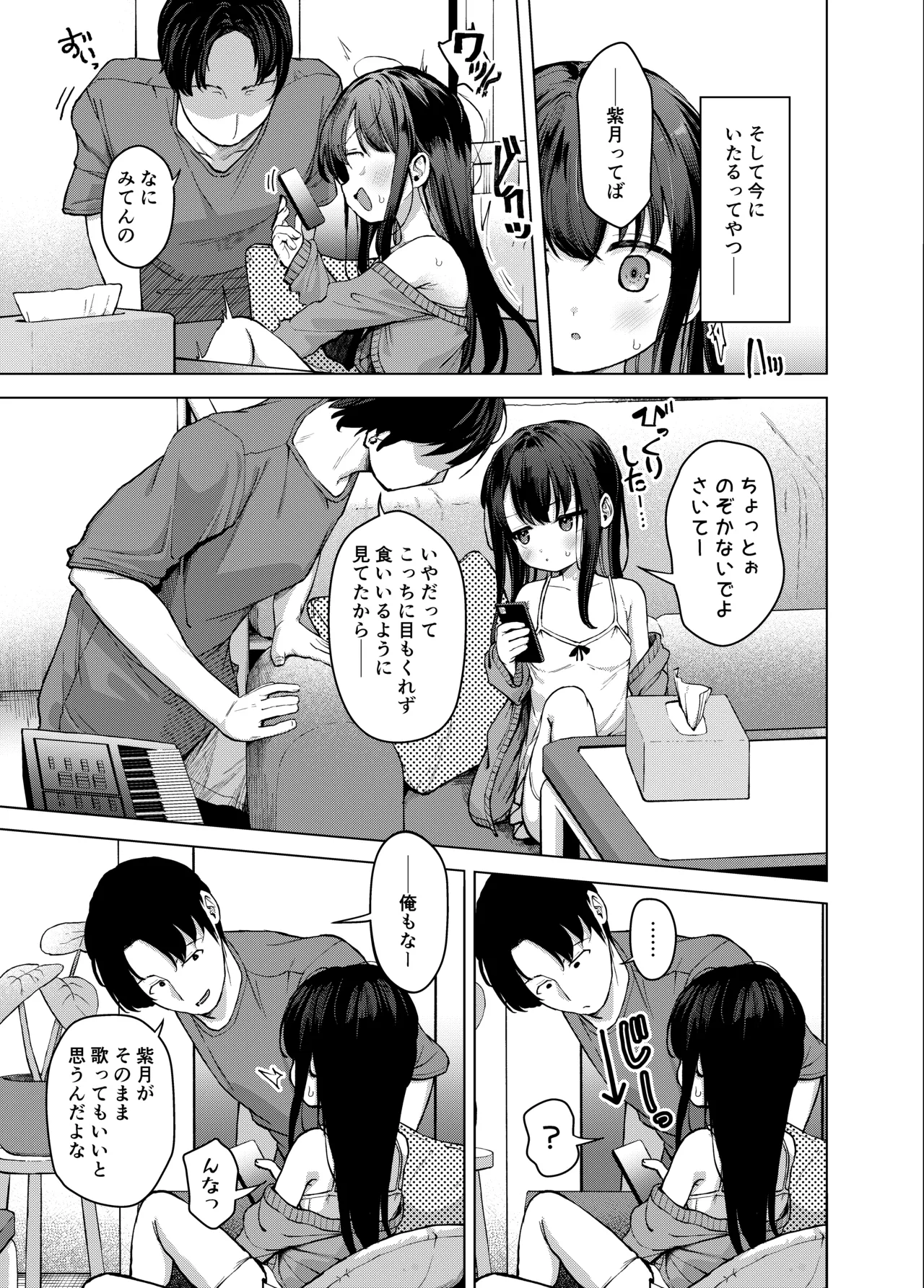妹とその兄による二重奏 page 7 full