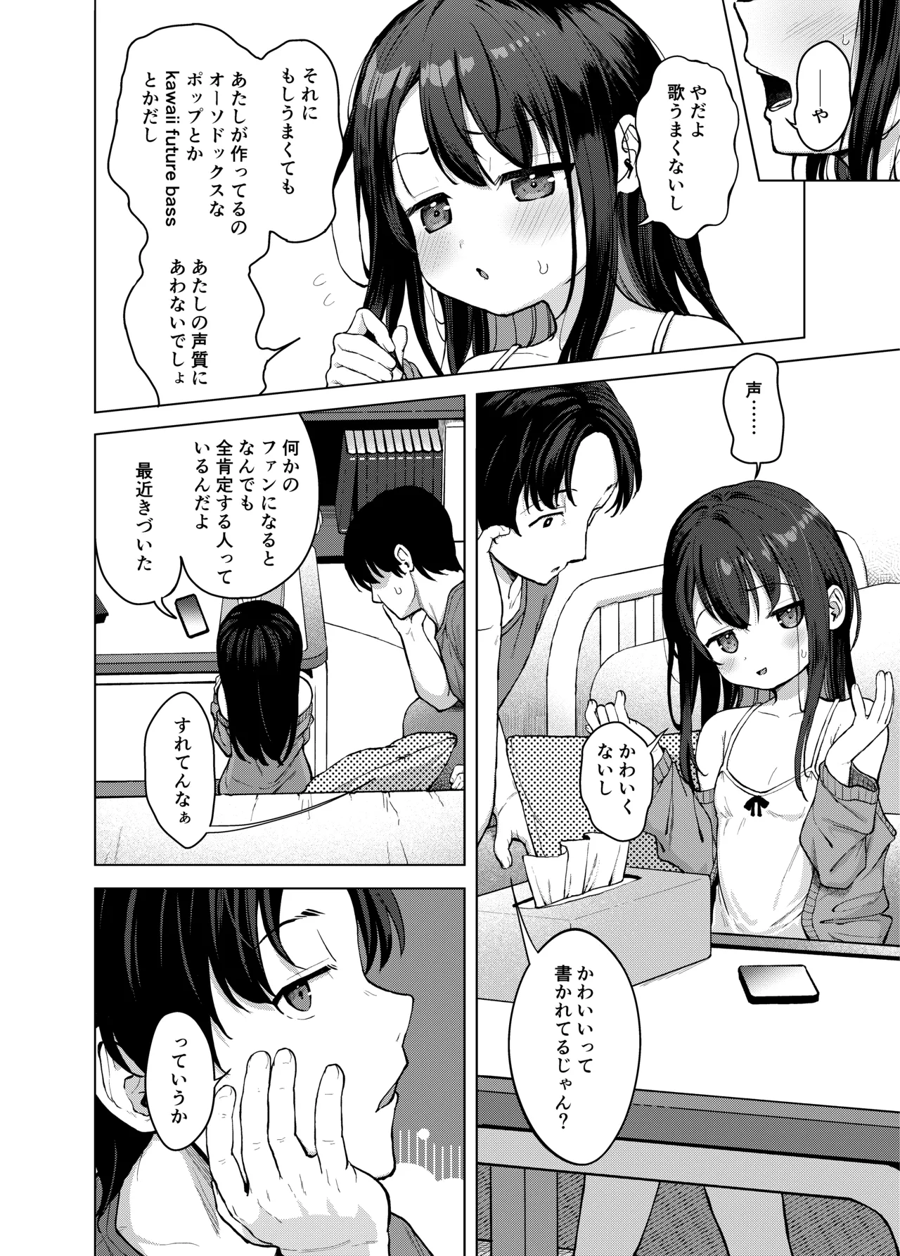 妹とその兄による二重奏 page 8 full