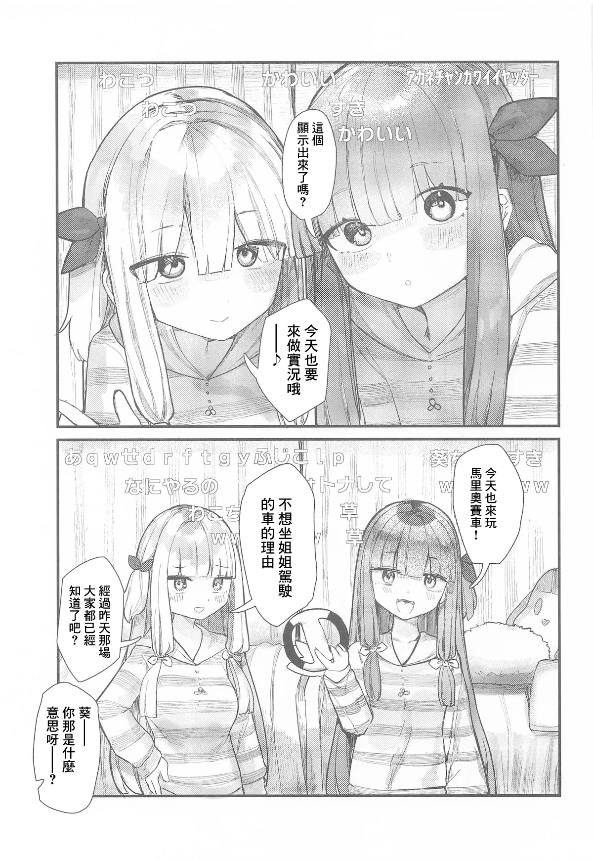 Kotonoha Shimai wa Haishin Shitai page 2 full