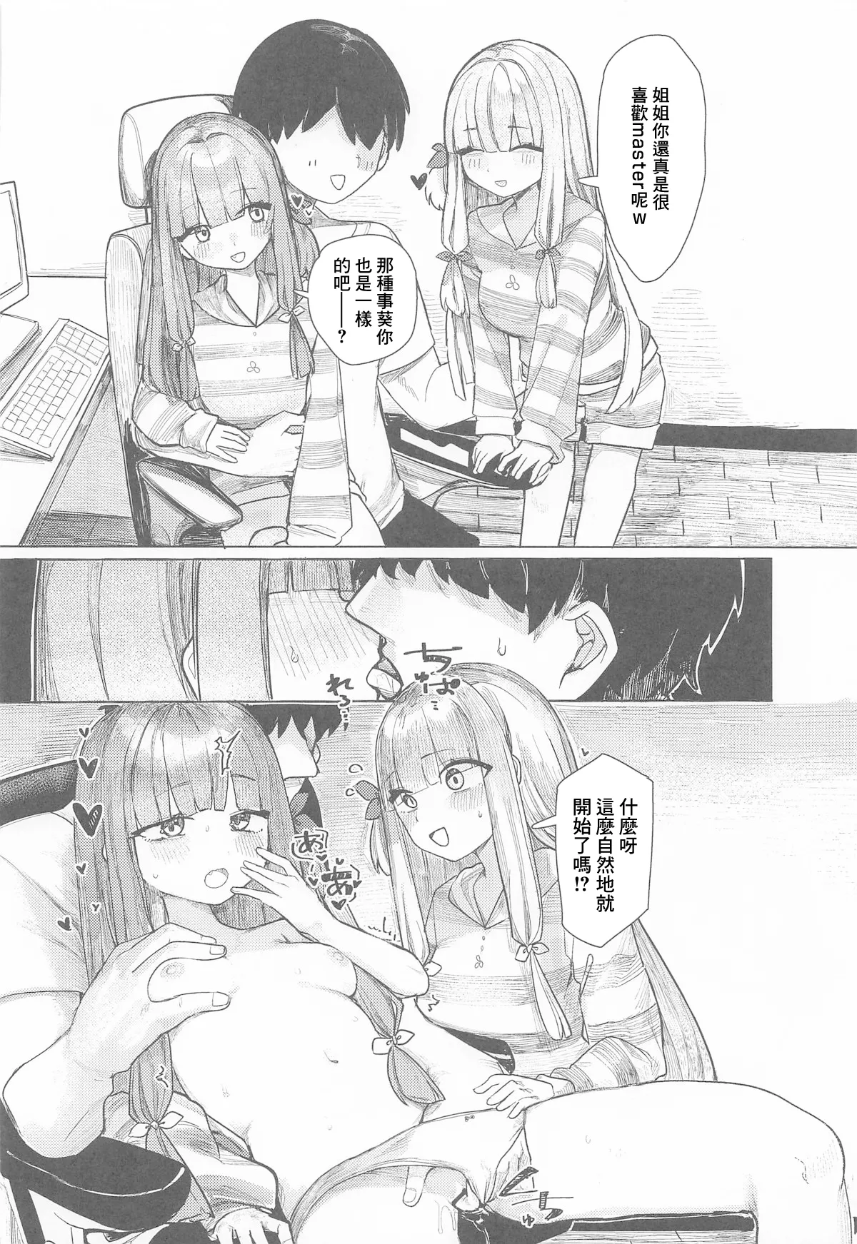 Kotonoha Shimai wa Haishin Shitai page 5 full