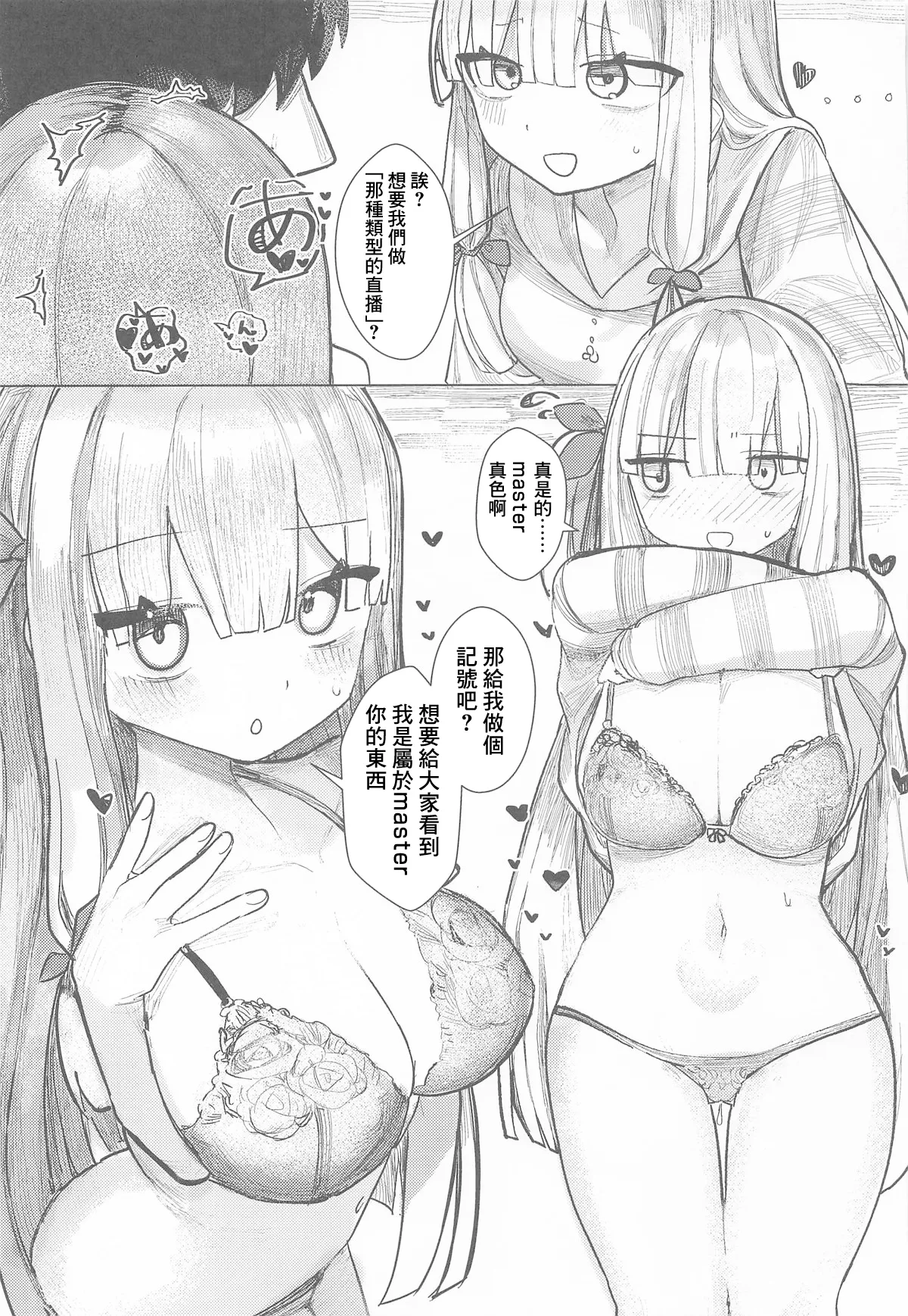 Kotonoha Shimai wa Haishin Shitai page 6 full