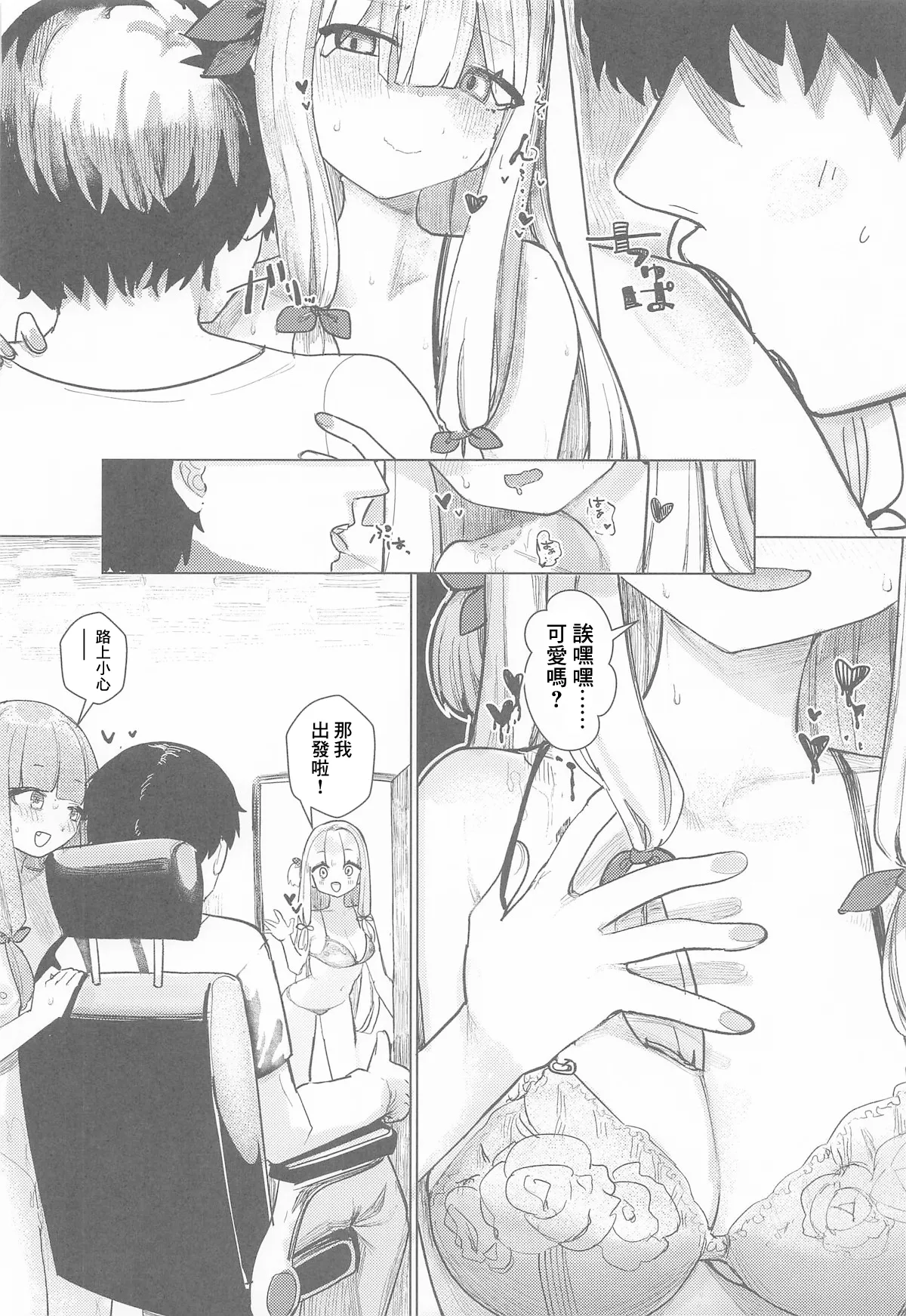 Kotonoha Shimai wa Haishin Shitai page 7 full