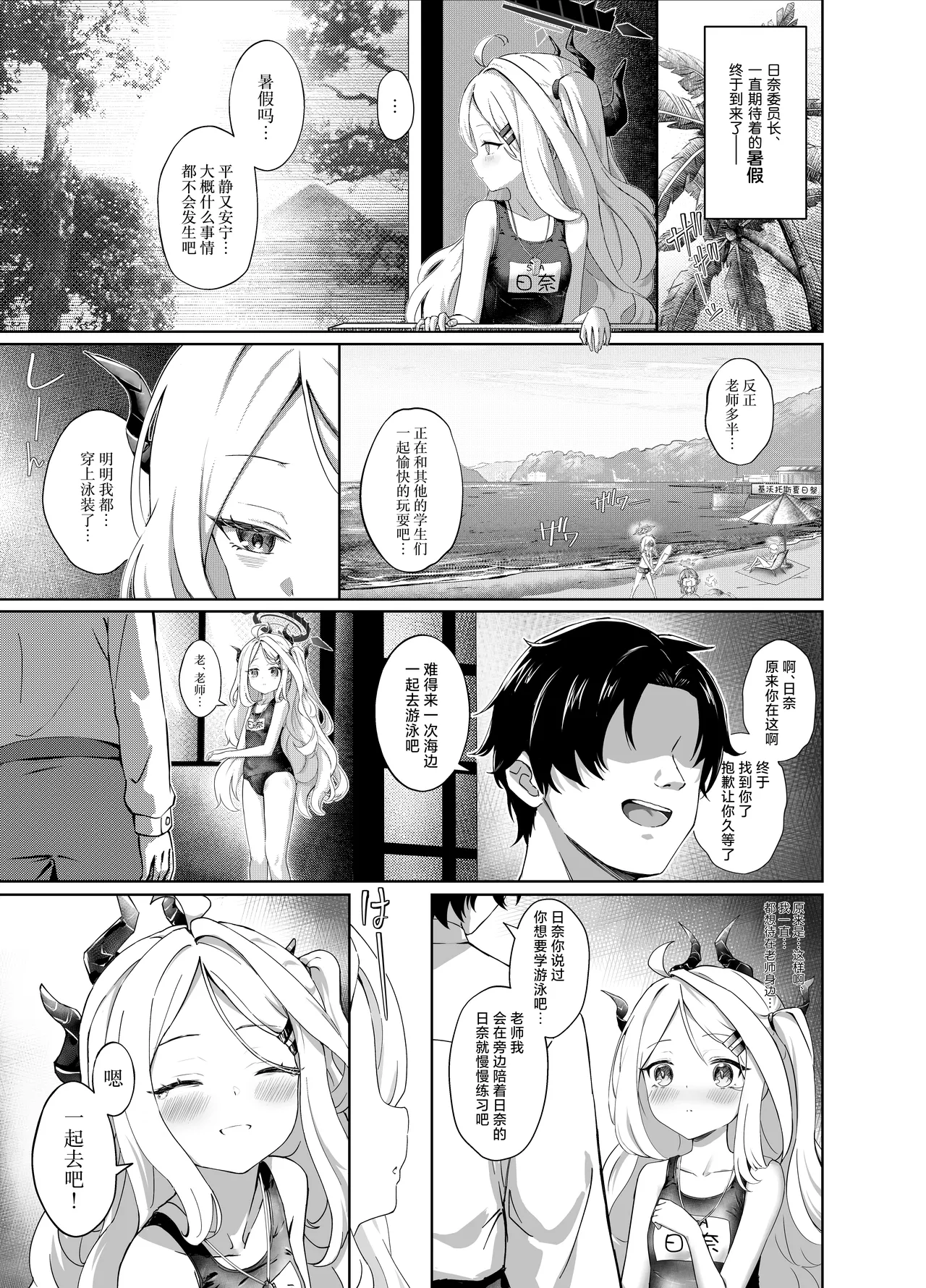 Natsubare, Takanami ni Chuui, Sensei - Dangerous Shorebreak Warning | 夏日晴空、注意高波、老师 page 3 full