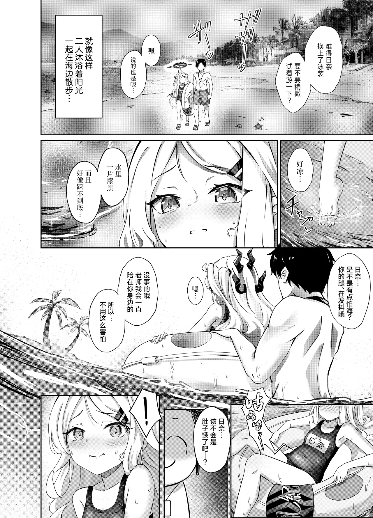 Natsubare, Takanami ni Chuui, Sensei - Dangerous Shorebreak Warning | 夏日晴空、注意高波、老师 page 4 full