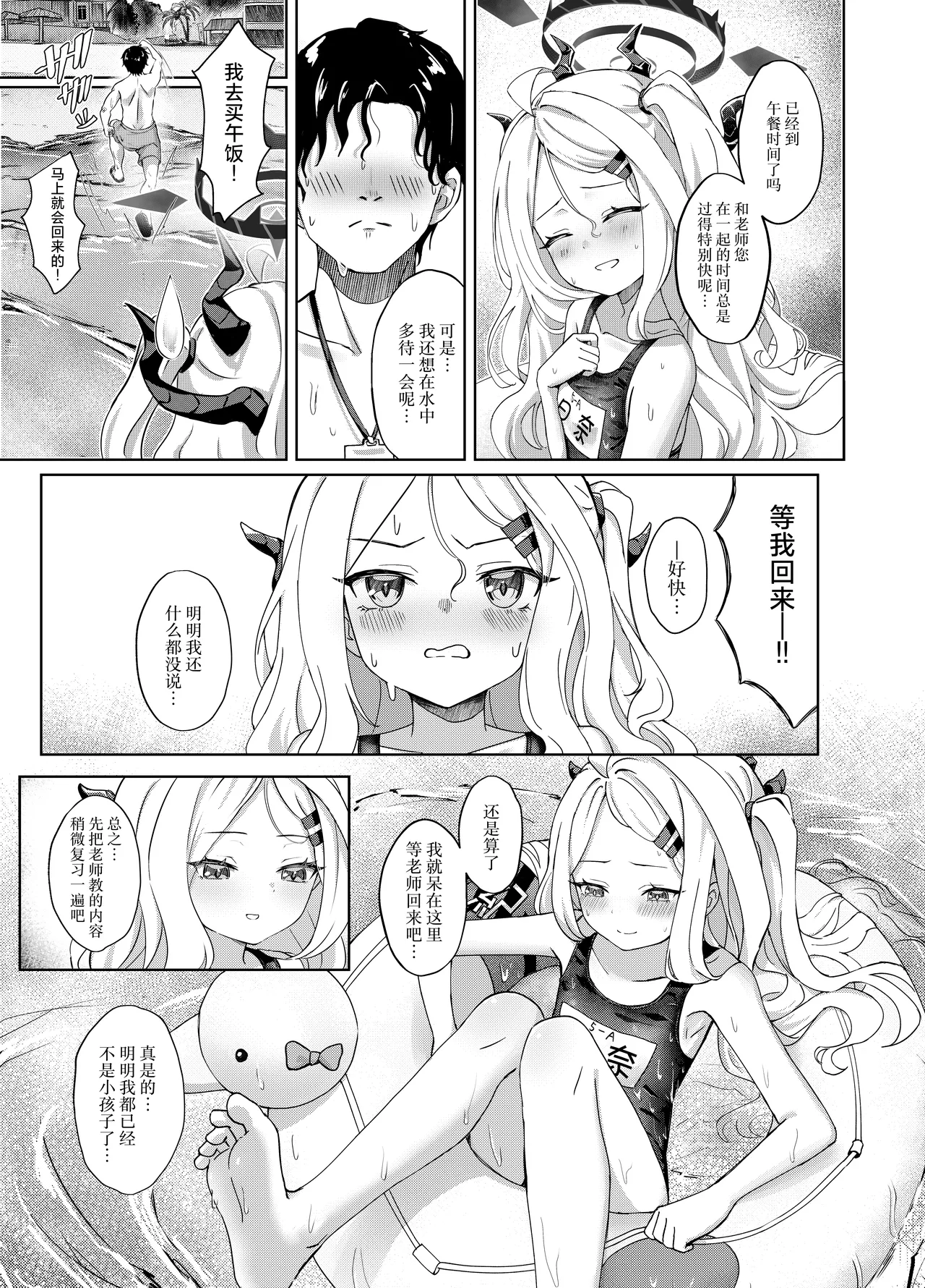 Natsubare, Takanami ni Chuui, Sensei - Dangerous Shorebreak Warning | 夏日晴空、注意高波、老师 page 5 full
