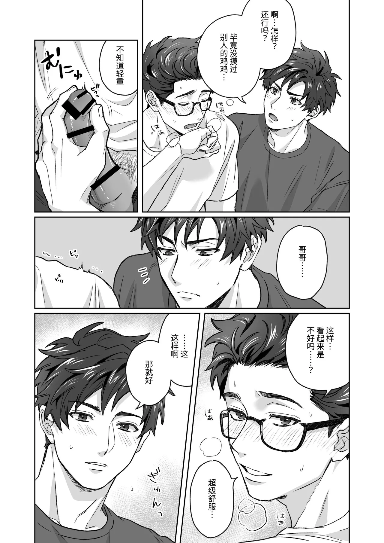 Otouto ga Nichijouteki ni Chikubi o Sawatte Kimasu!! page 10 full