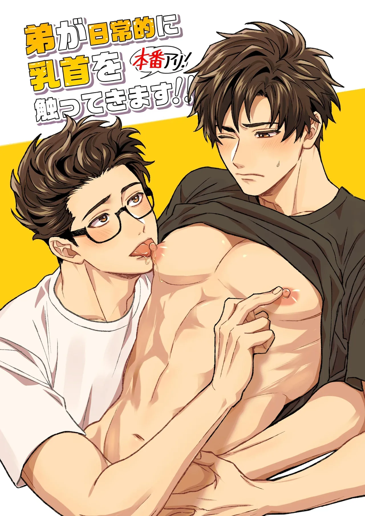 Otouto ga Nichijouteki ni Chikubi o Sawatte Kimasu!! page 4 full