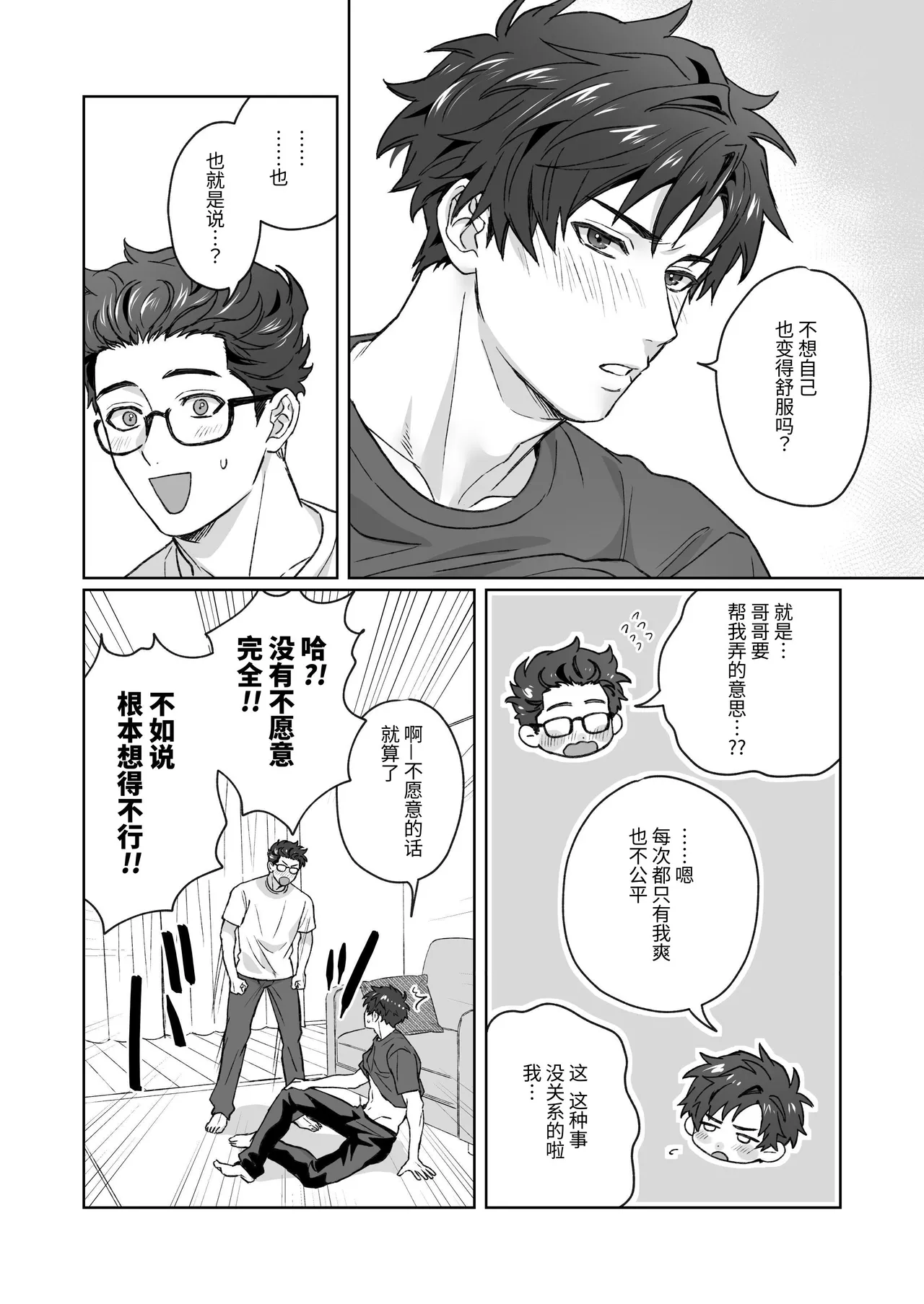 Otouto ga Nichijouteki ni Chikubi o Sawatte Kimasu!! page 7 full