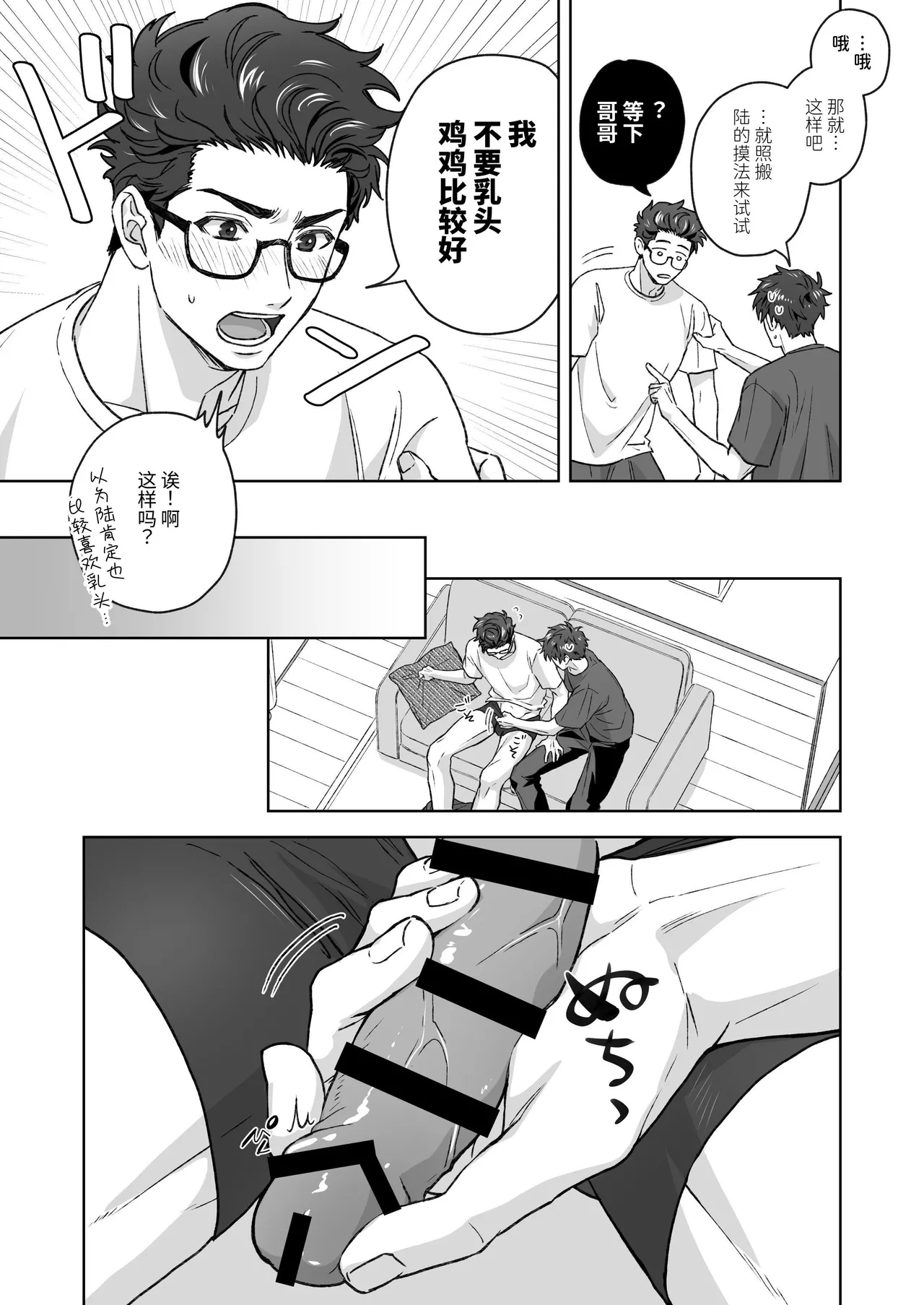 Otouto ga Nichijouteki ni Chikubi o Sawatte Kimasu!! page 8 full