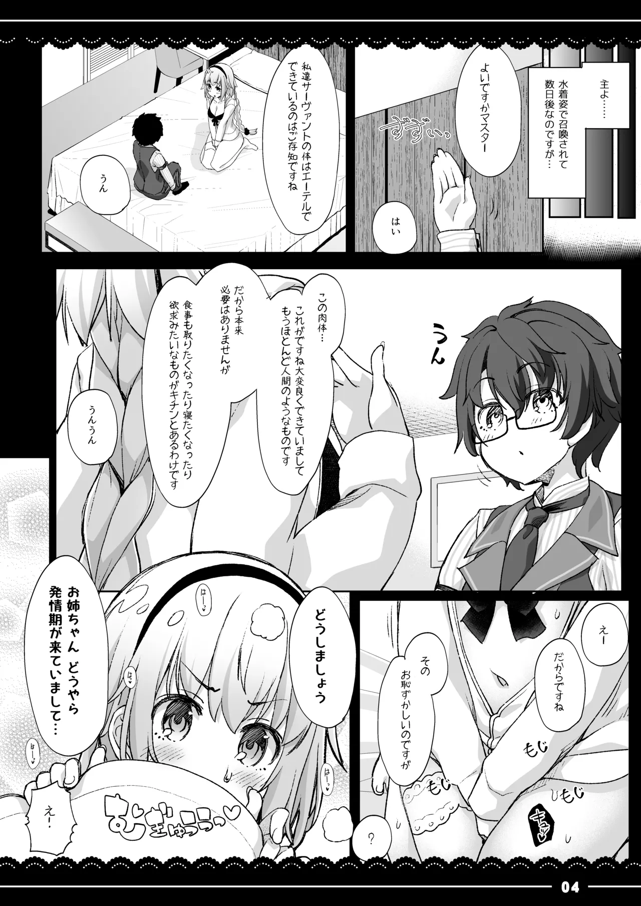 Jeanne Onee-chan no Seiyoku Shori Seikatsu page 5 full