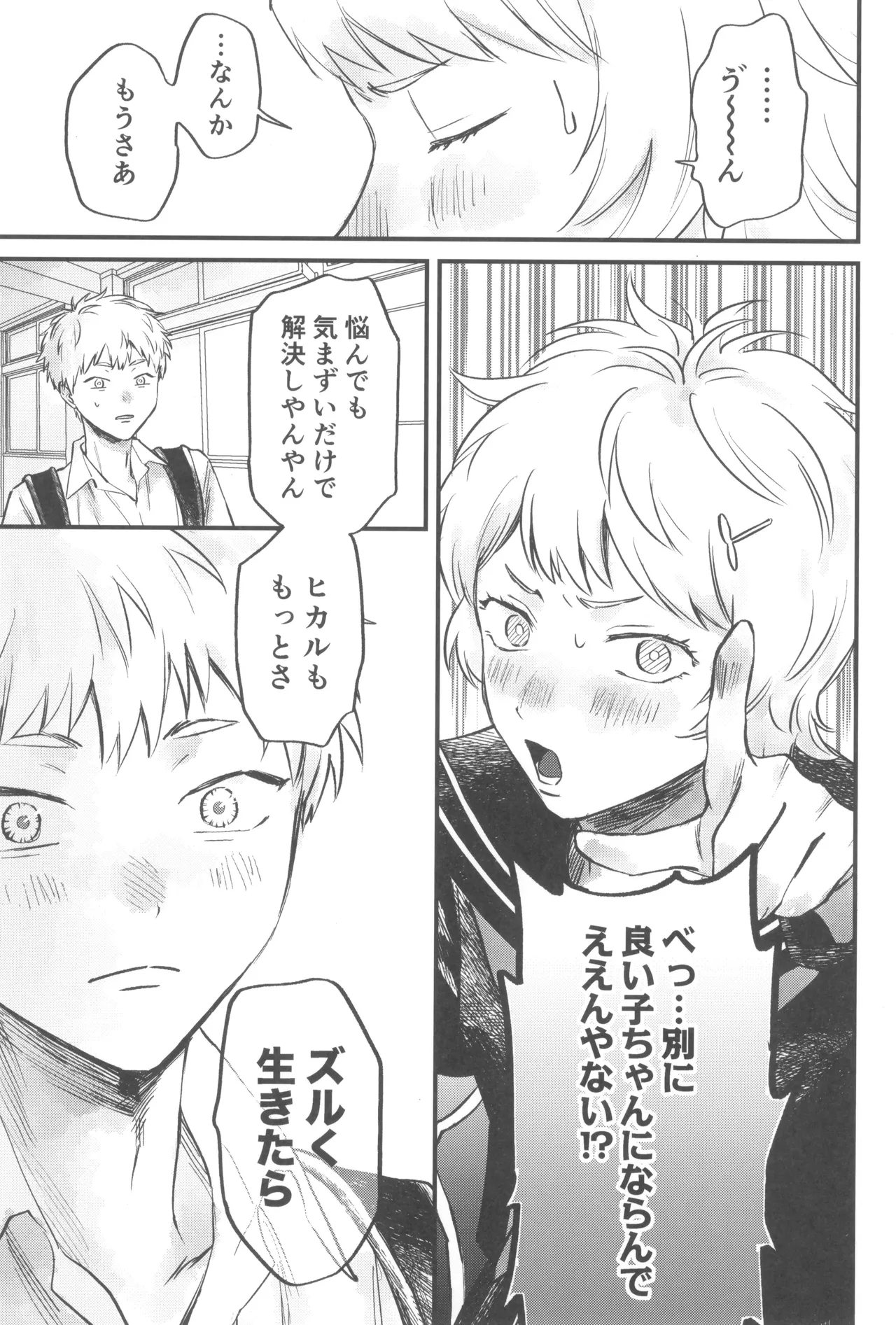 Soukage 2 page 9 full