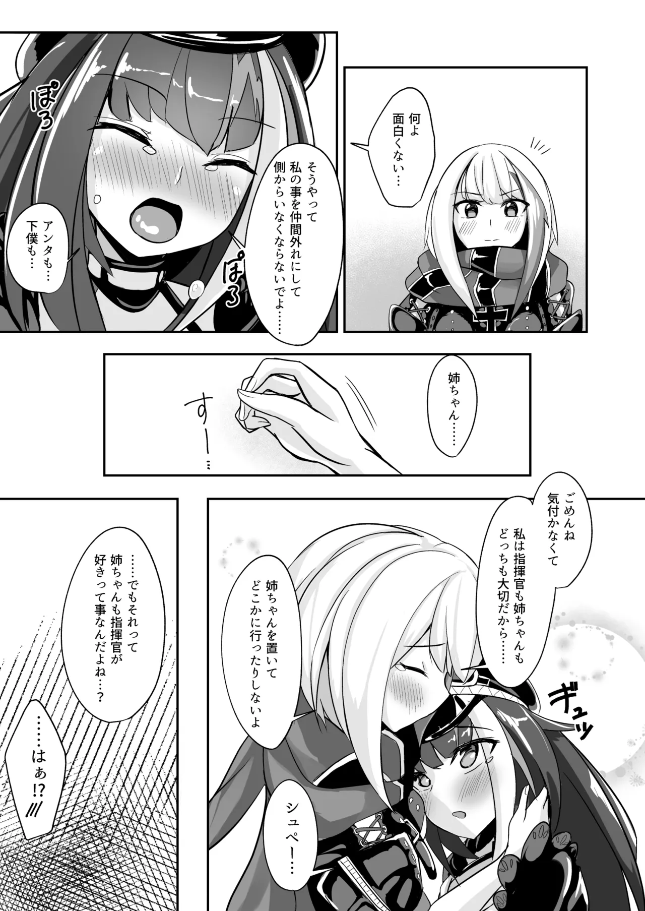 Deutsch to Do-Ecchi page 6 full