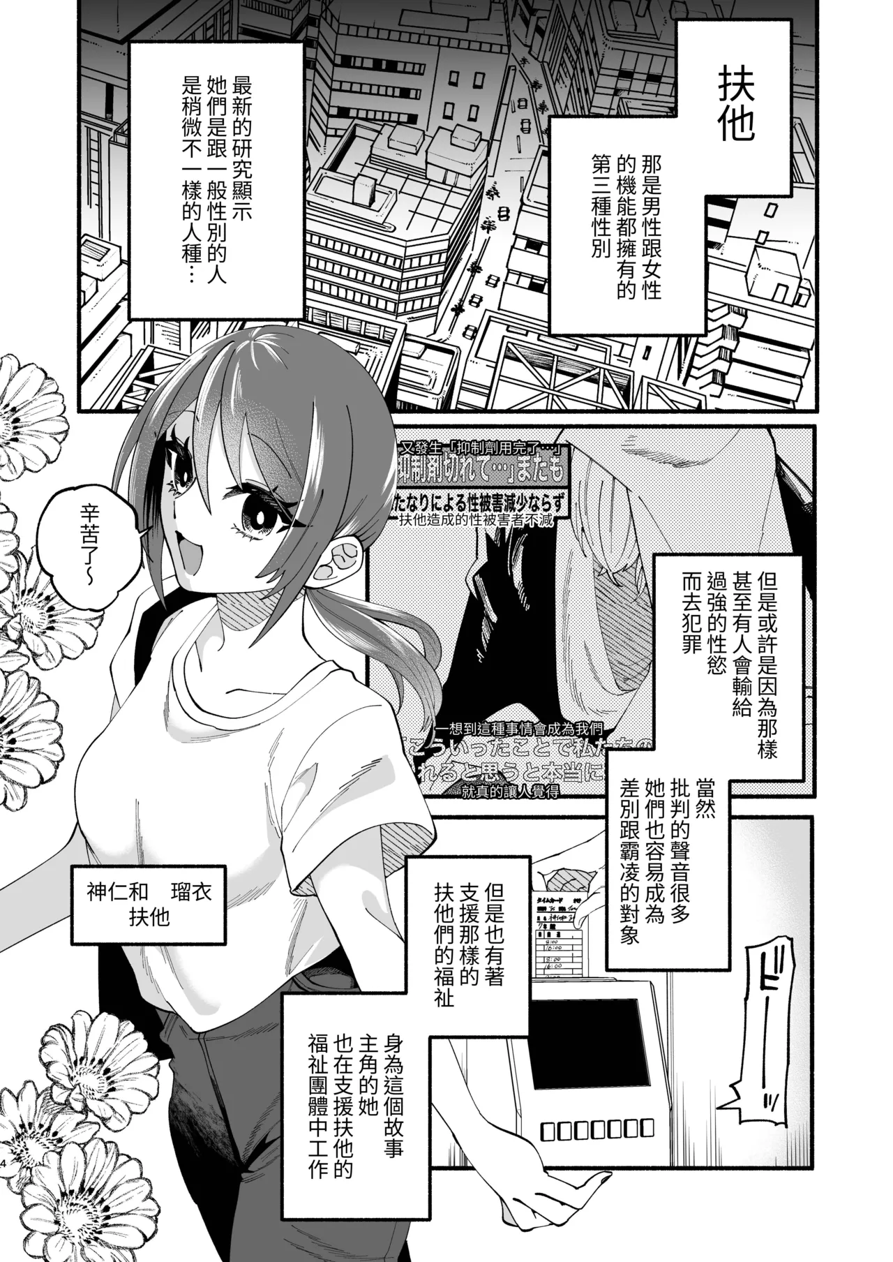 Shuukyou Kaimetsu! Futanari Musume page 3 full