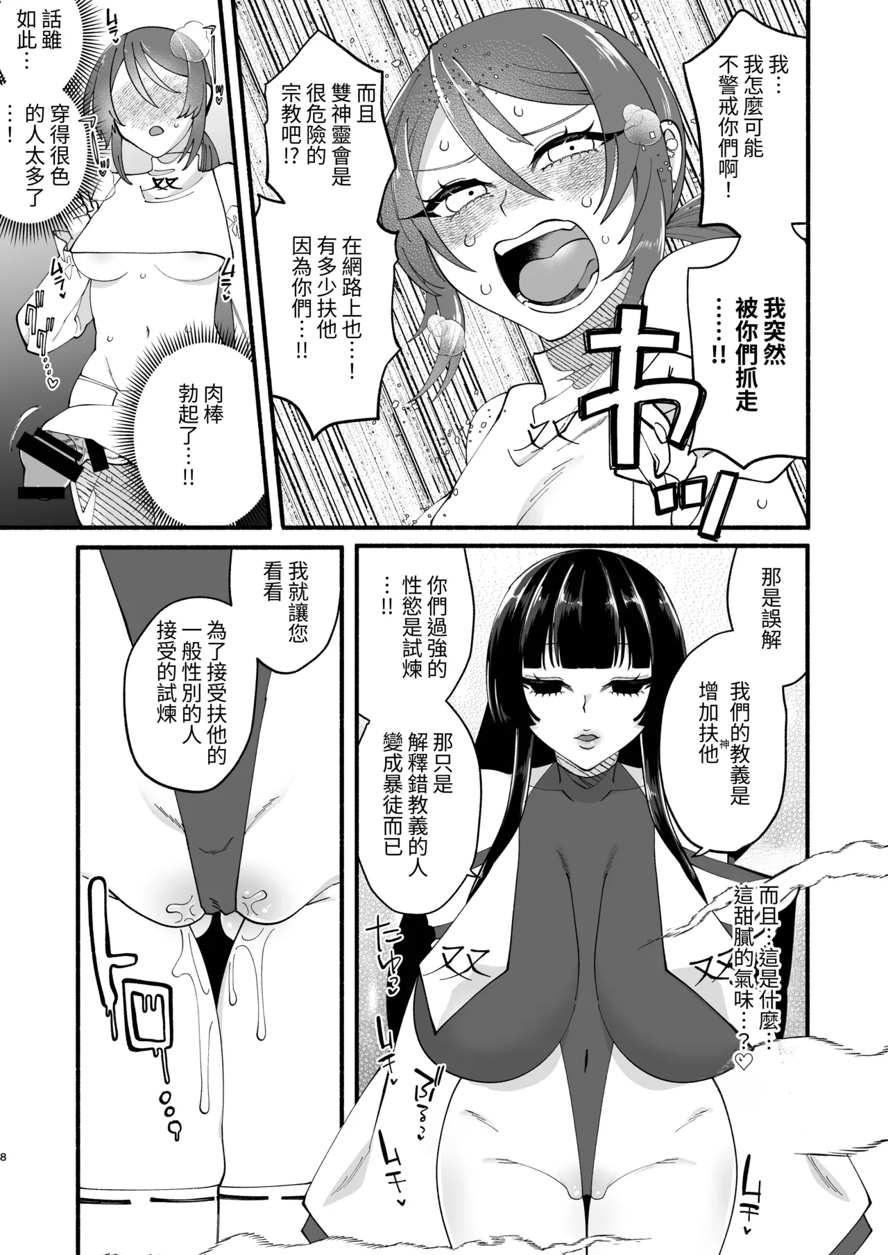 Shuukyou Kaimetsu! Futanari Musume page 7 full
