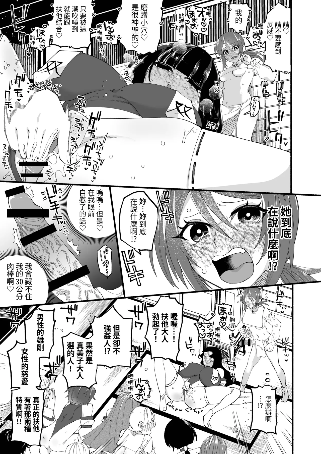 Shuukyou Kaimetsu! Futanari Musume page 9 full