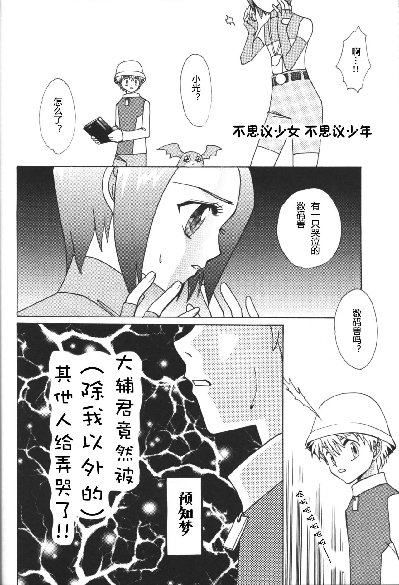 Juvenile page 9 full