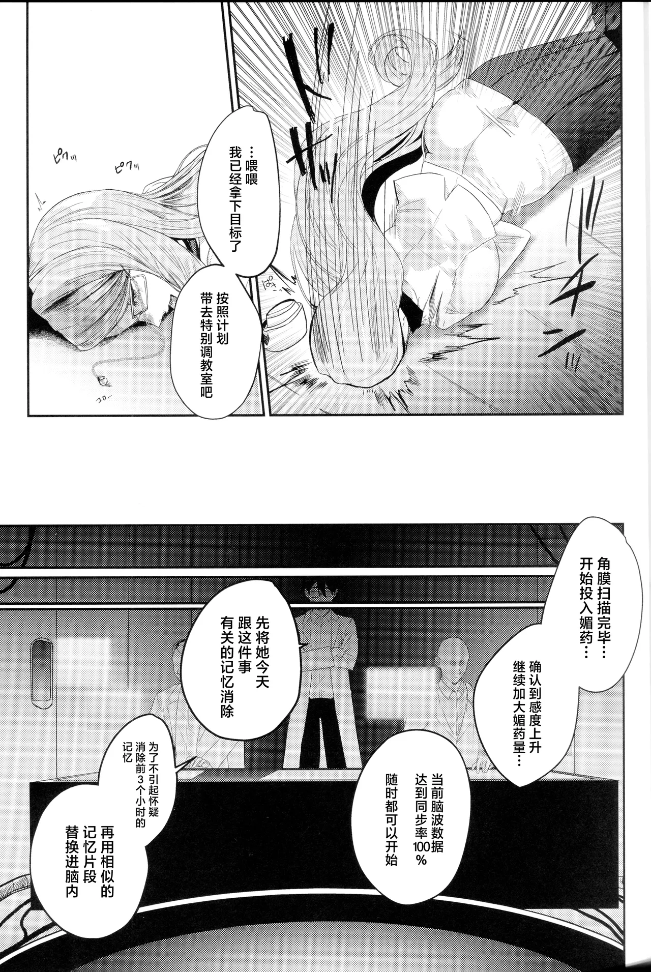 NFF Eirei Onahoka Keikaku page 10 full
