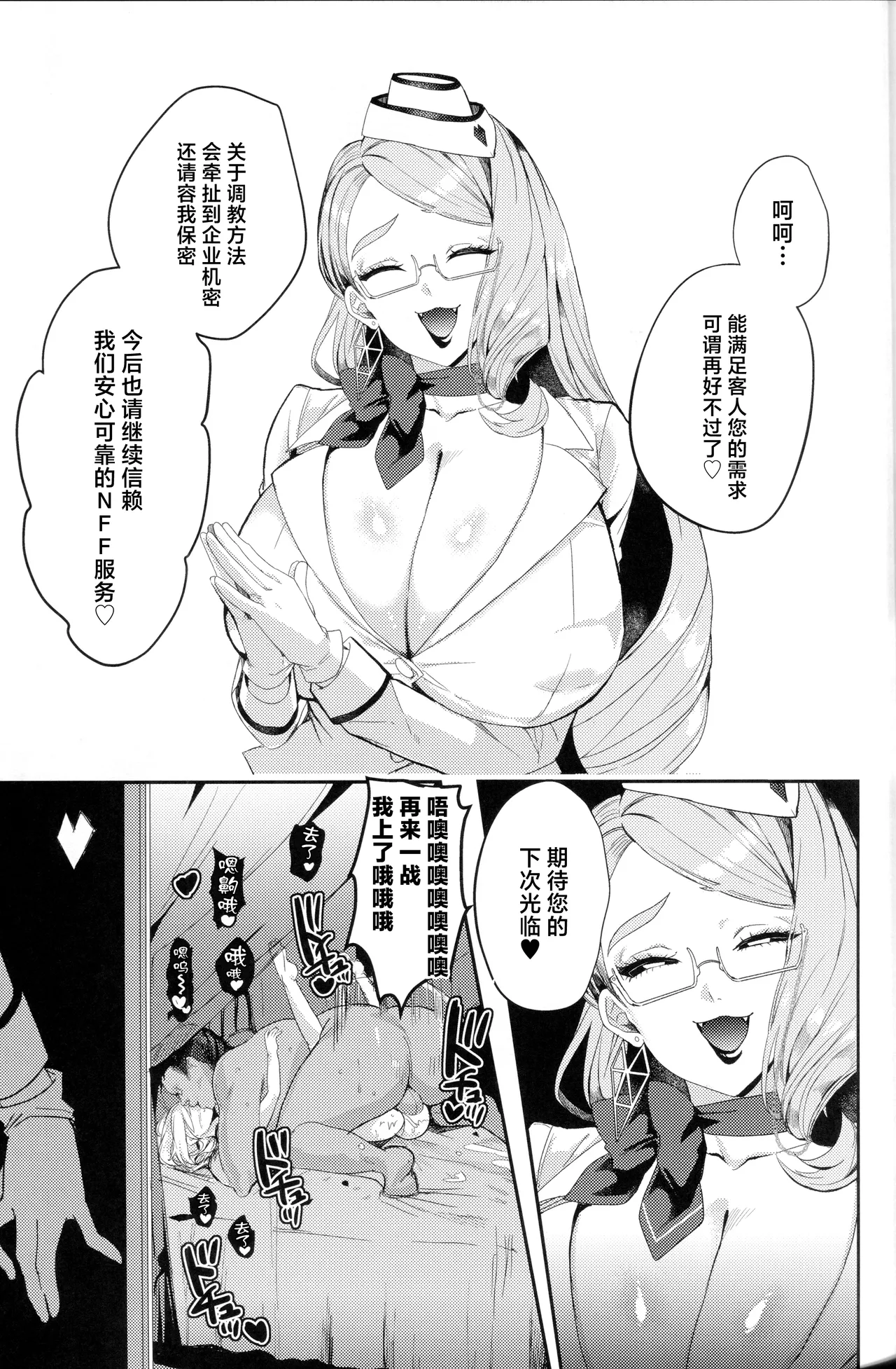 NFF Eirei Onahoka Keikaku page 4 full