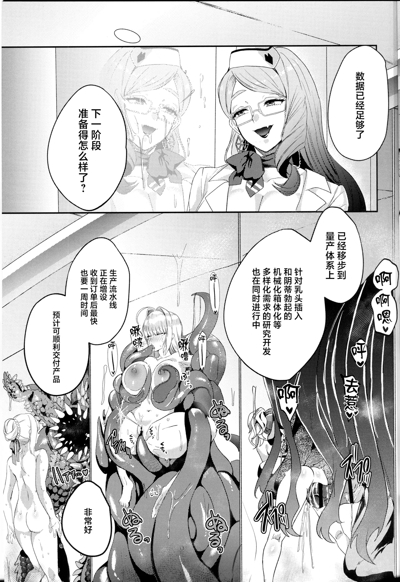 NFF Eirei Onahoka Keikaku page 6 full