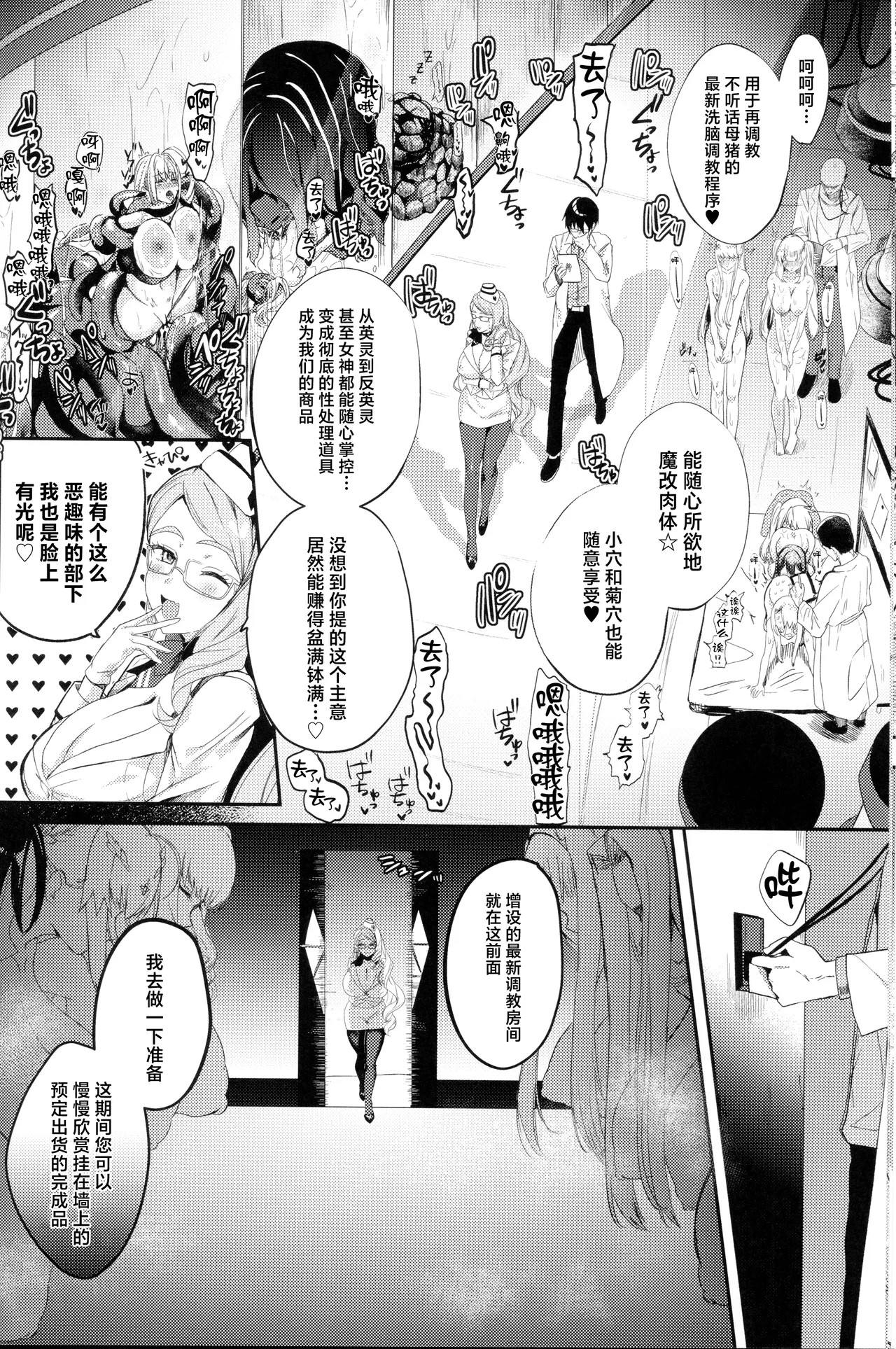 NFF Eirei Onahoka Keikaku page 7 full