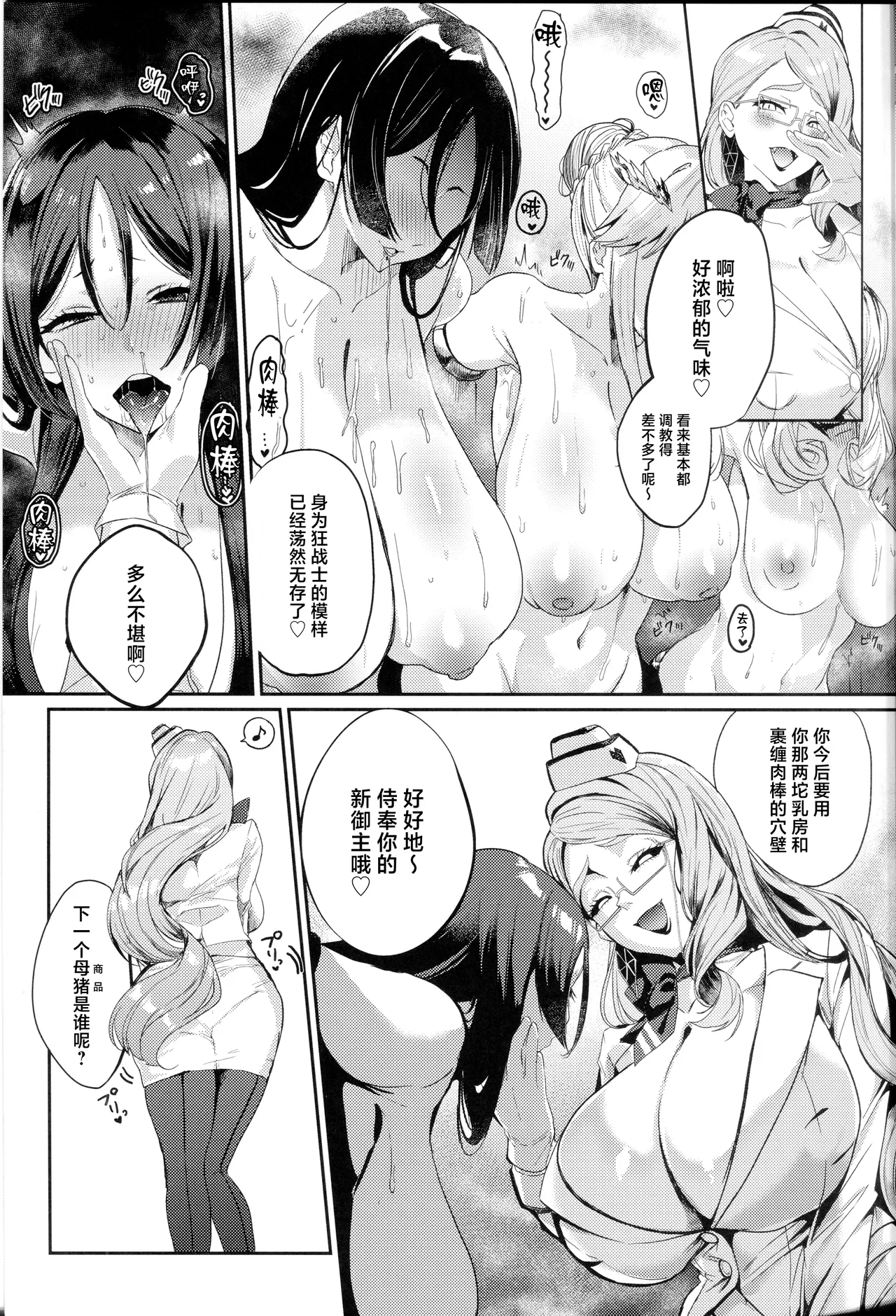 NFF Eirei Onahoka Keikaku page 8 full