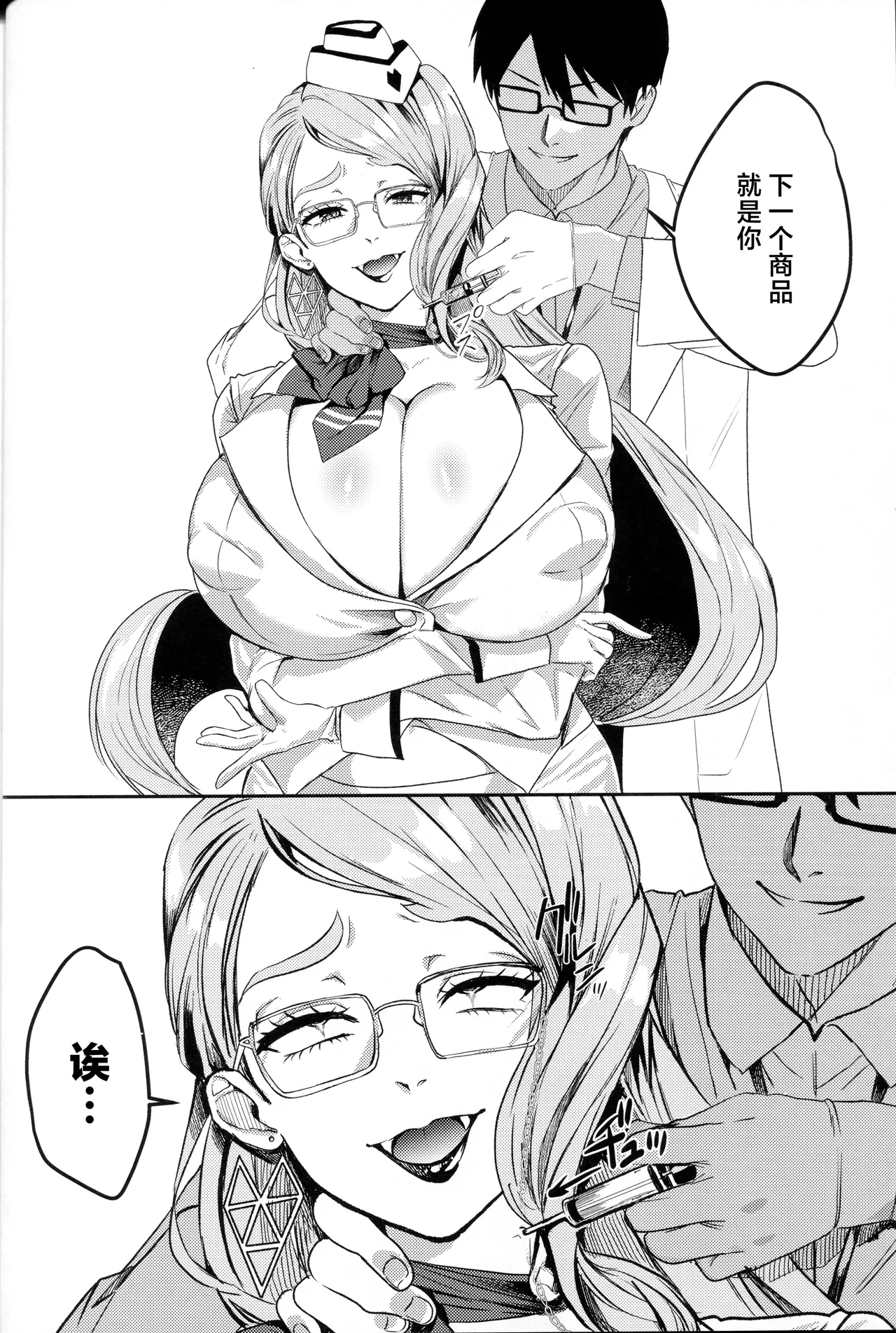 NFF Eirei Onahoka Keikaku page 9 full