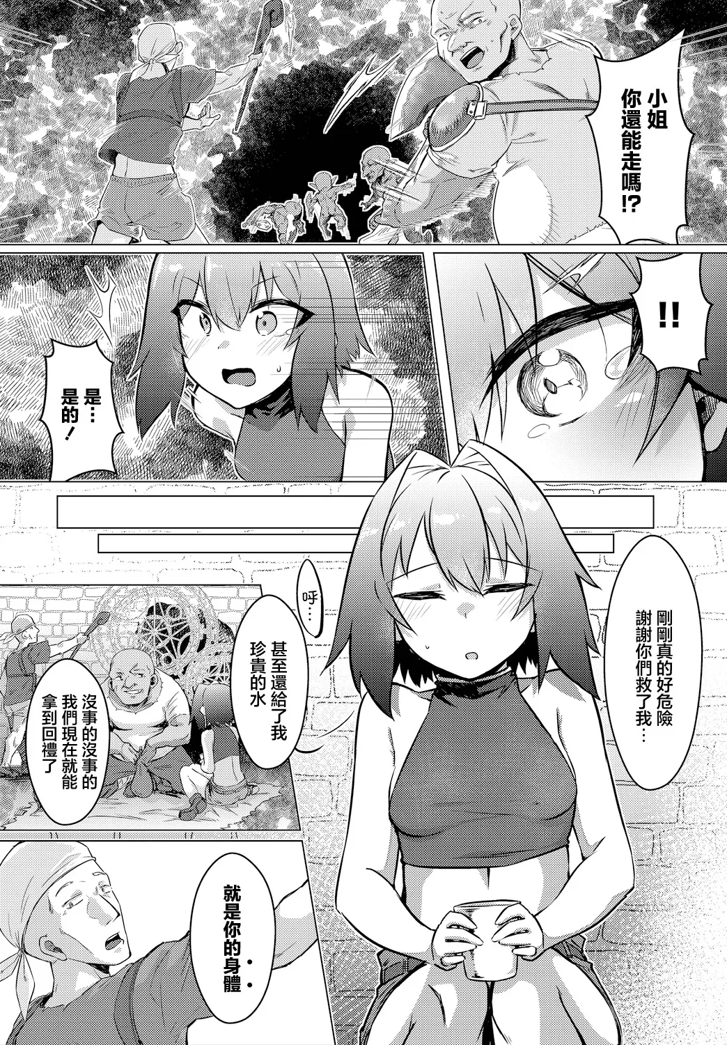 Jihi Naki - There is no mercy. page 2 full