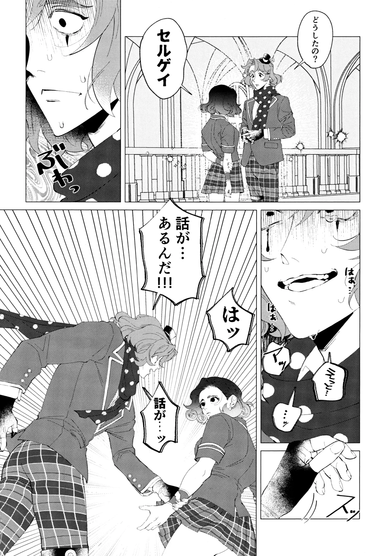 I wanna be your slave page 5 full