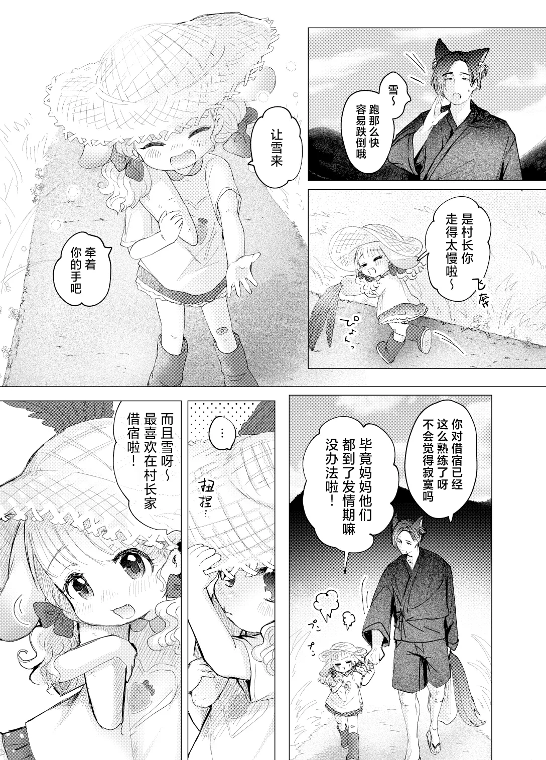 Usagi no Yomeiri | 小兔子的出嫁故事 page 4 full