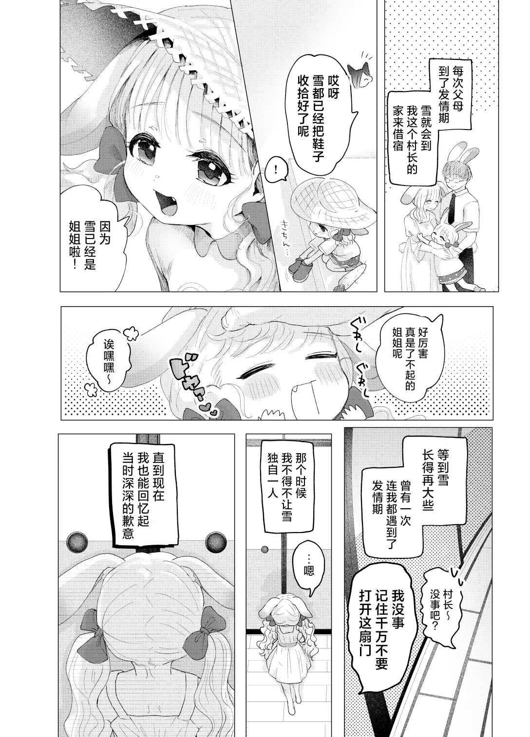 Usagi no Yomeiri | 小兔子的出嫁故事 page 5 full