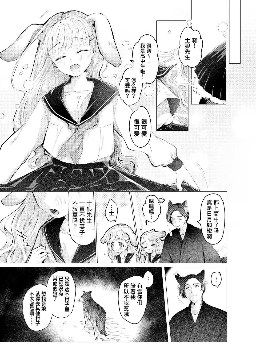 Usagi no Yomeiri | 小兔子的出嫁故事 page 6 full