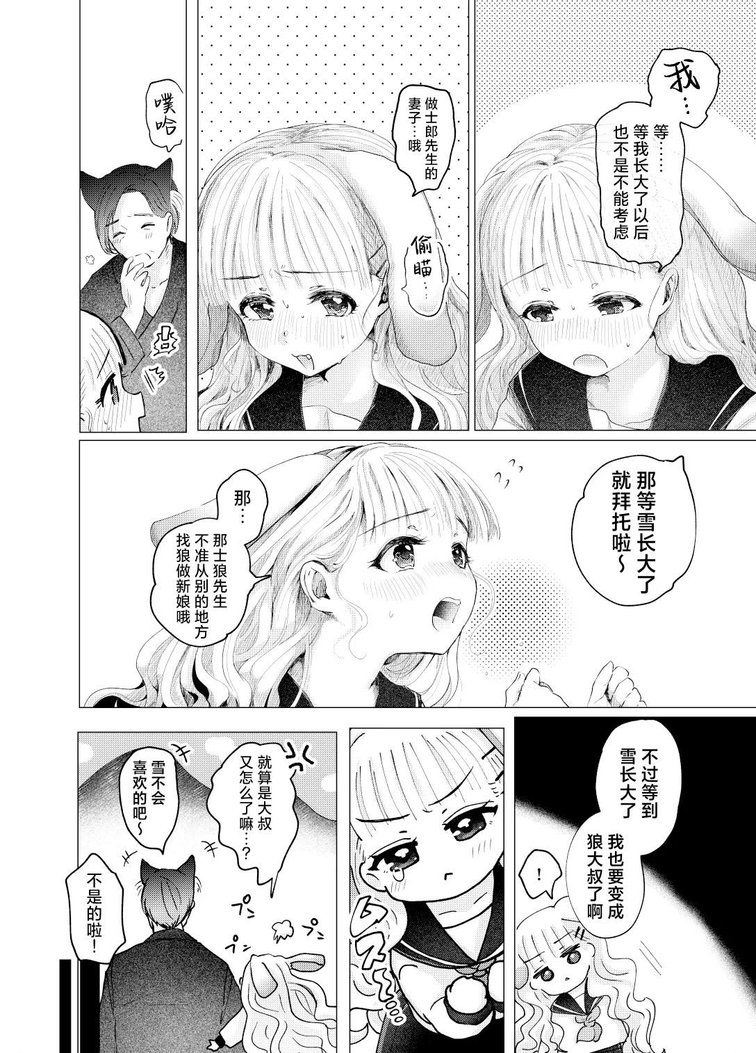 Usagi no Yomeiri | 小兔子的出嫁故事 page 7 full