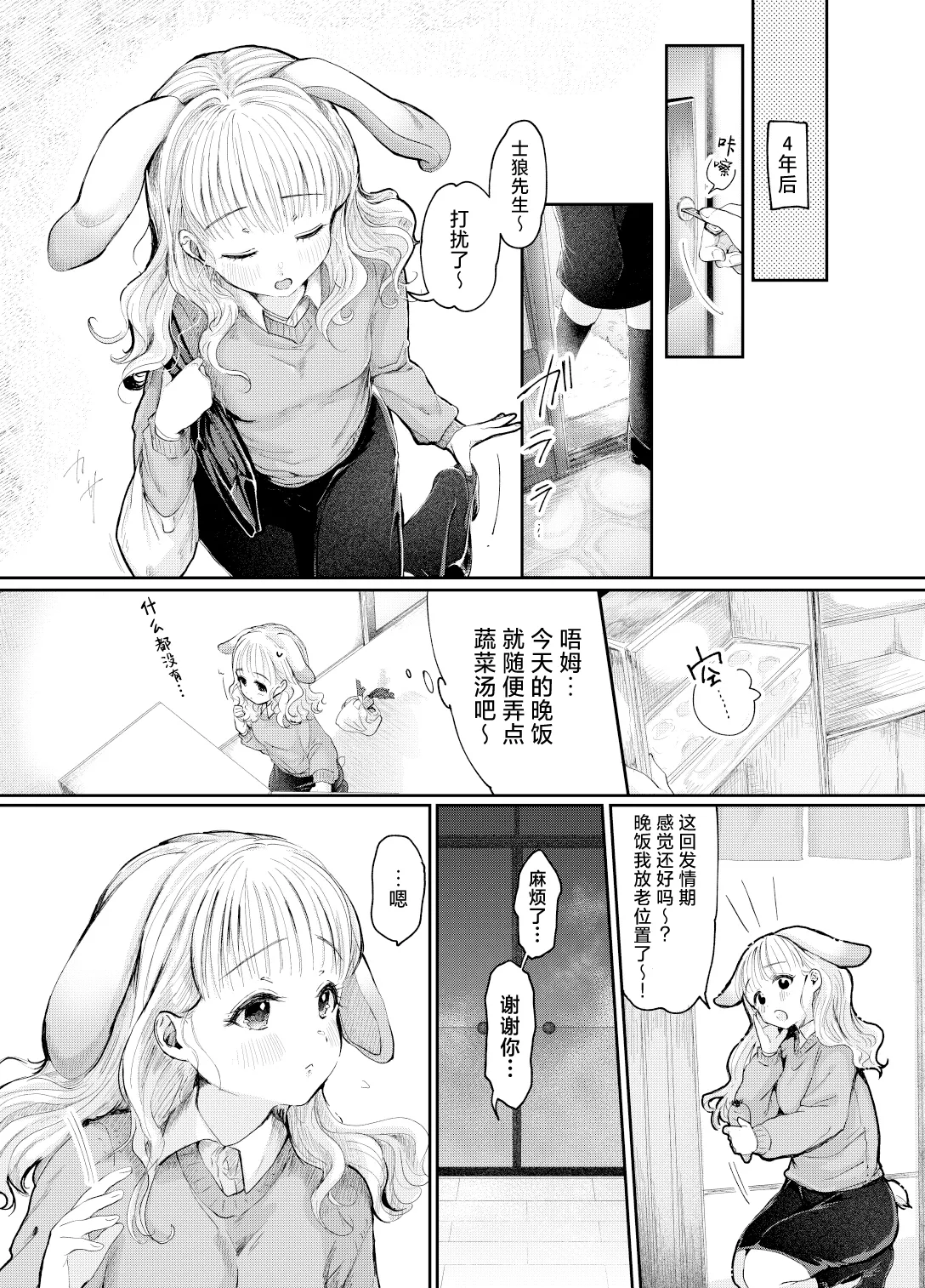 Usagi no Yomeiri | 小兔子的出嫁故事 page 8 full